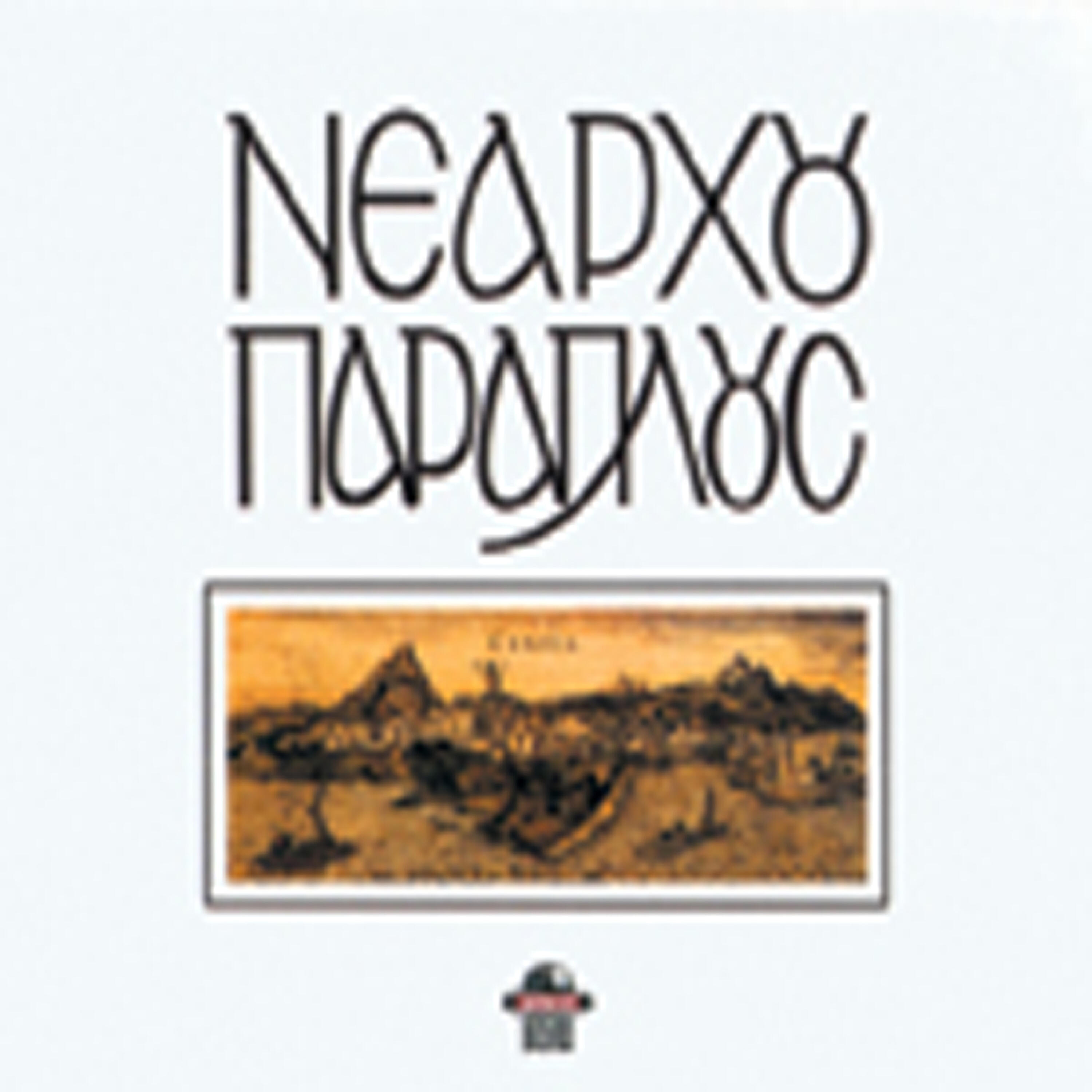 Релиз Nearhou paraplous