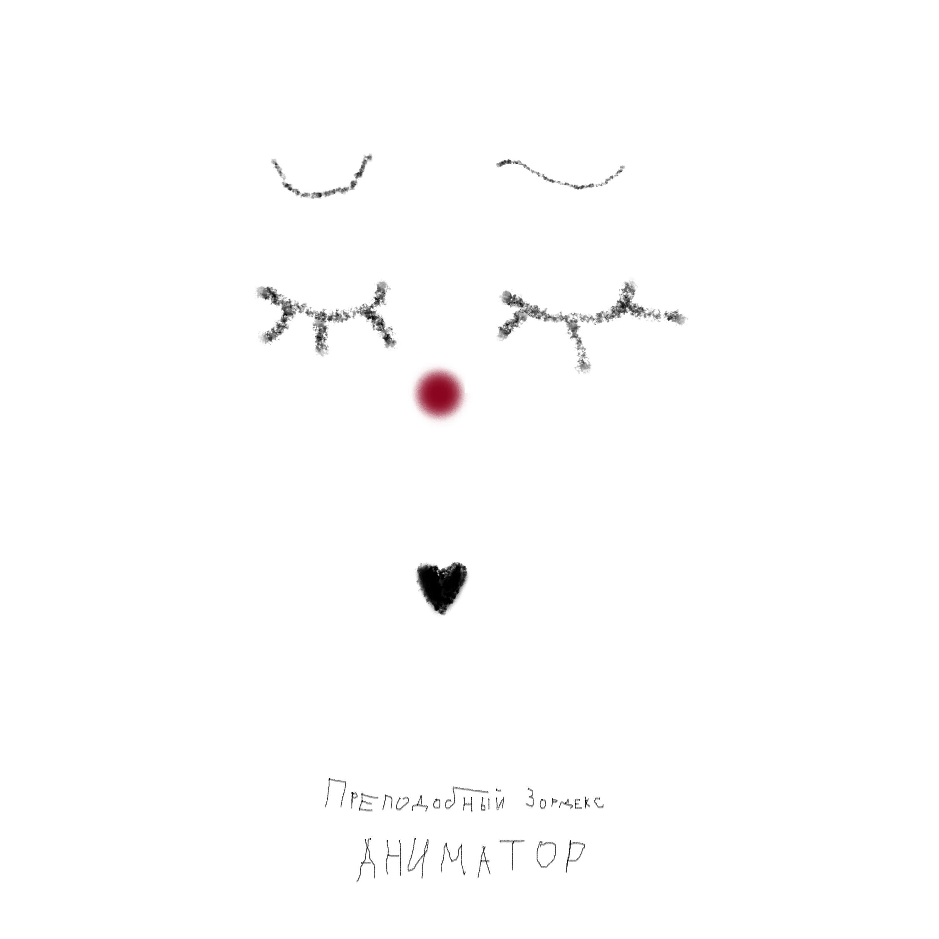 Релиз Аниматор