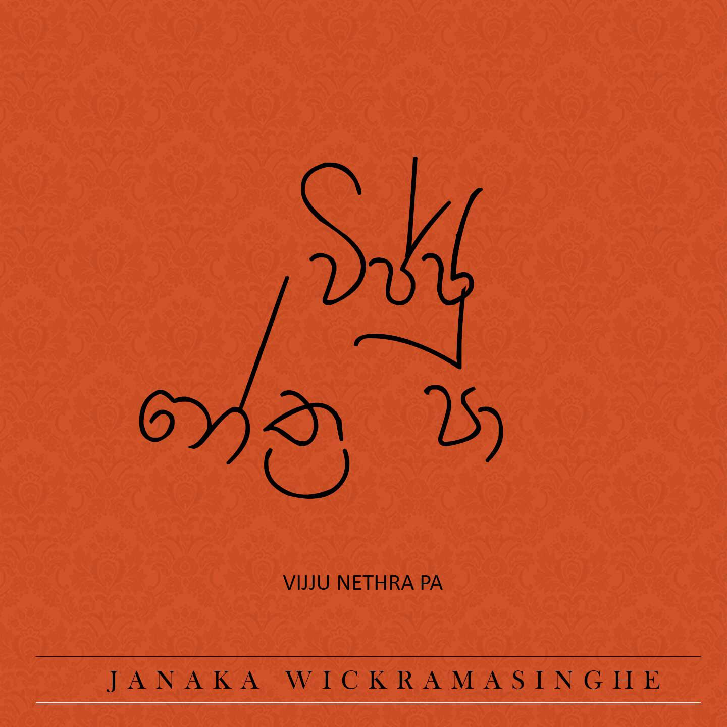 Релиз Vijju Nethra Pa