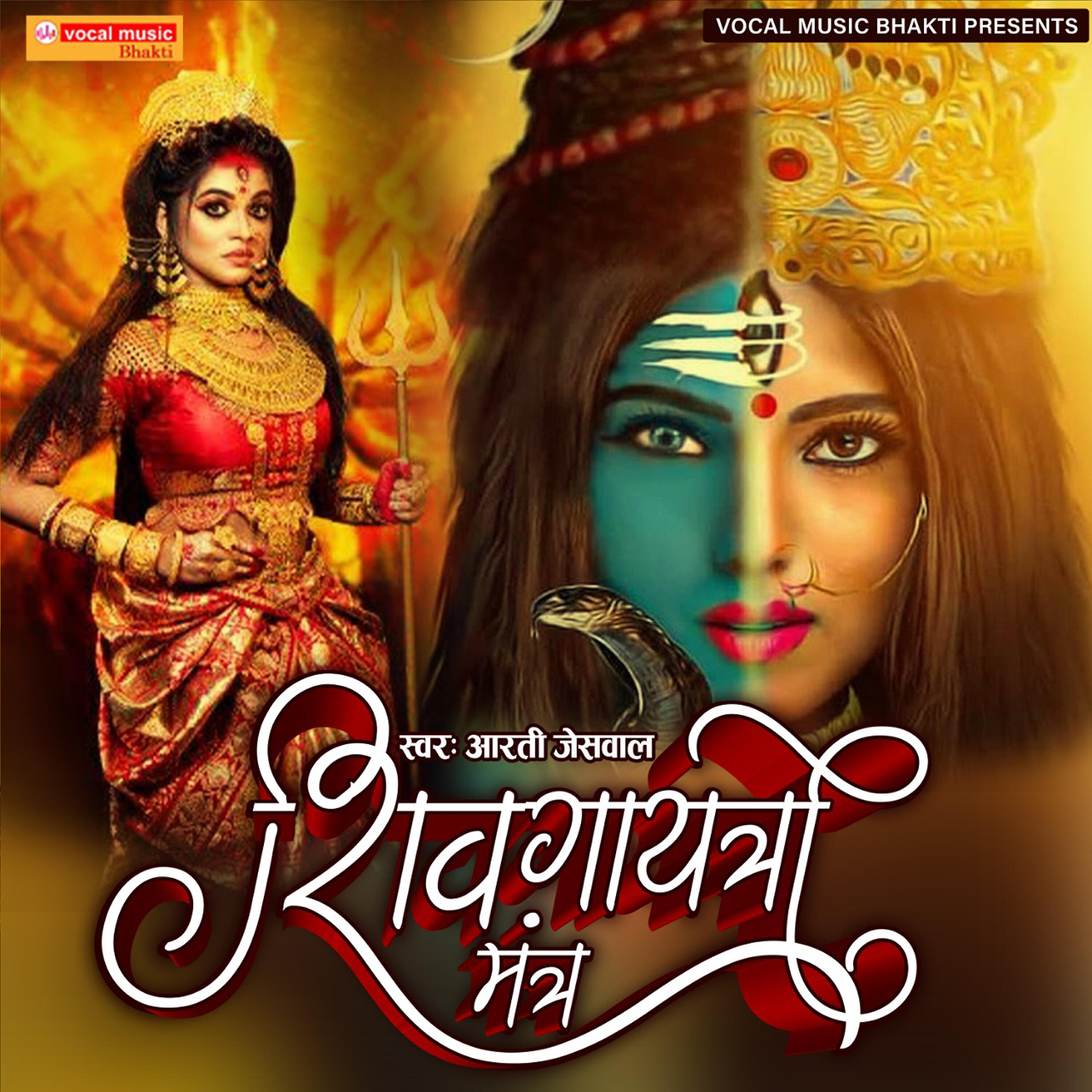 Релиз Shivgayatri Mantra