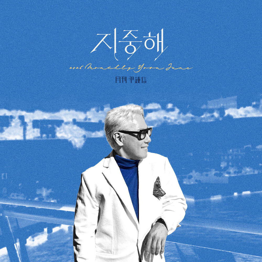 Релиз 2026 Monthly Yoon June - Horizon