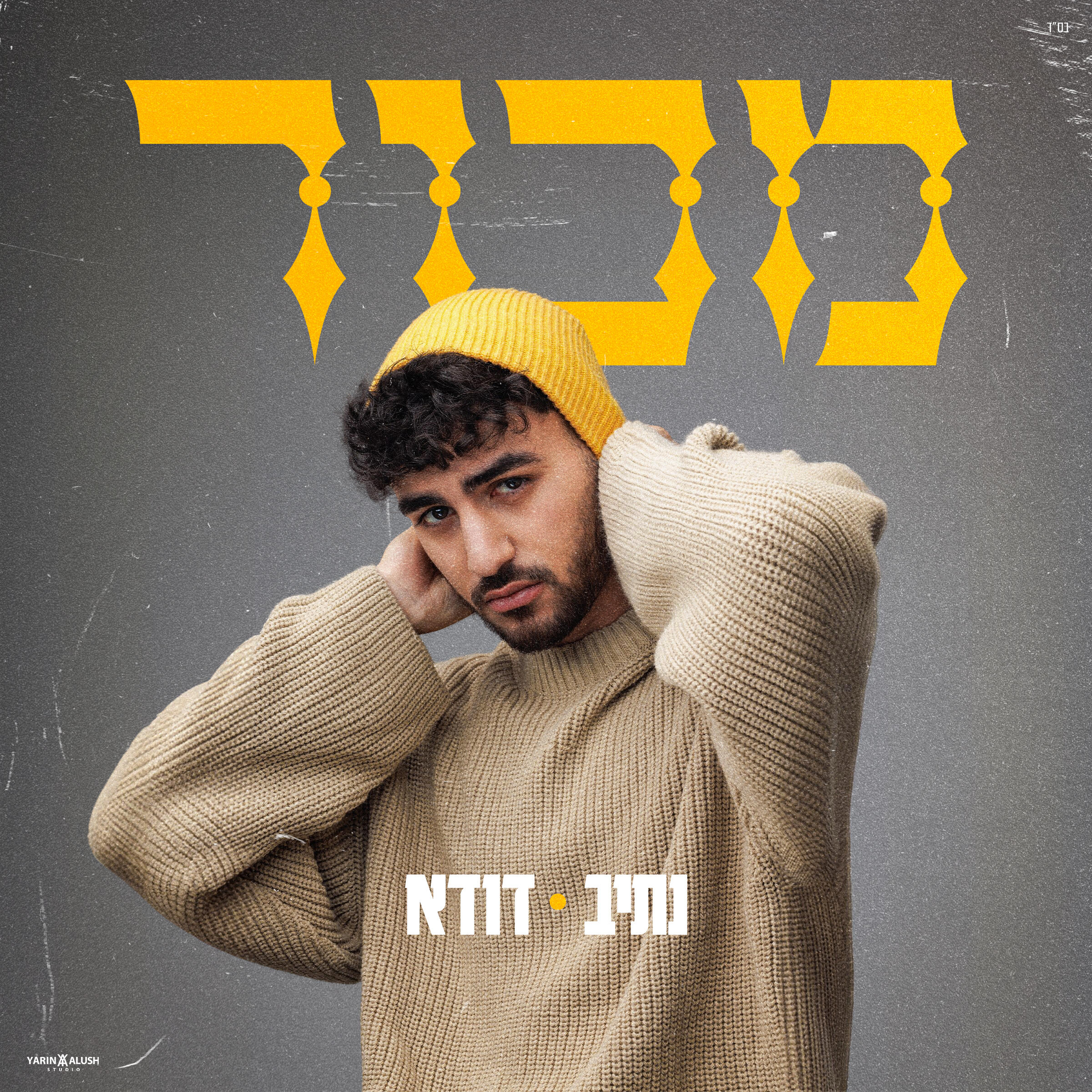 Релиз מכור