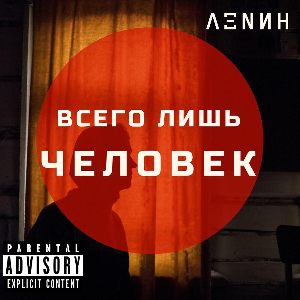 Релиз Всего лишь человек
