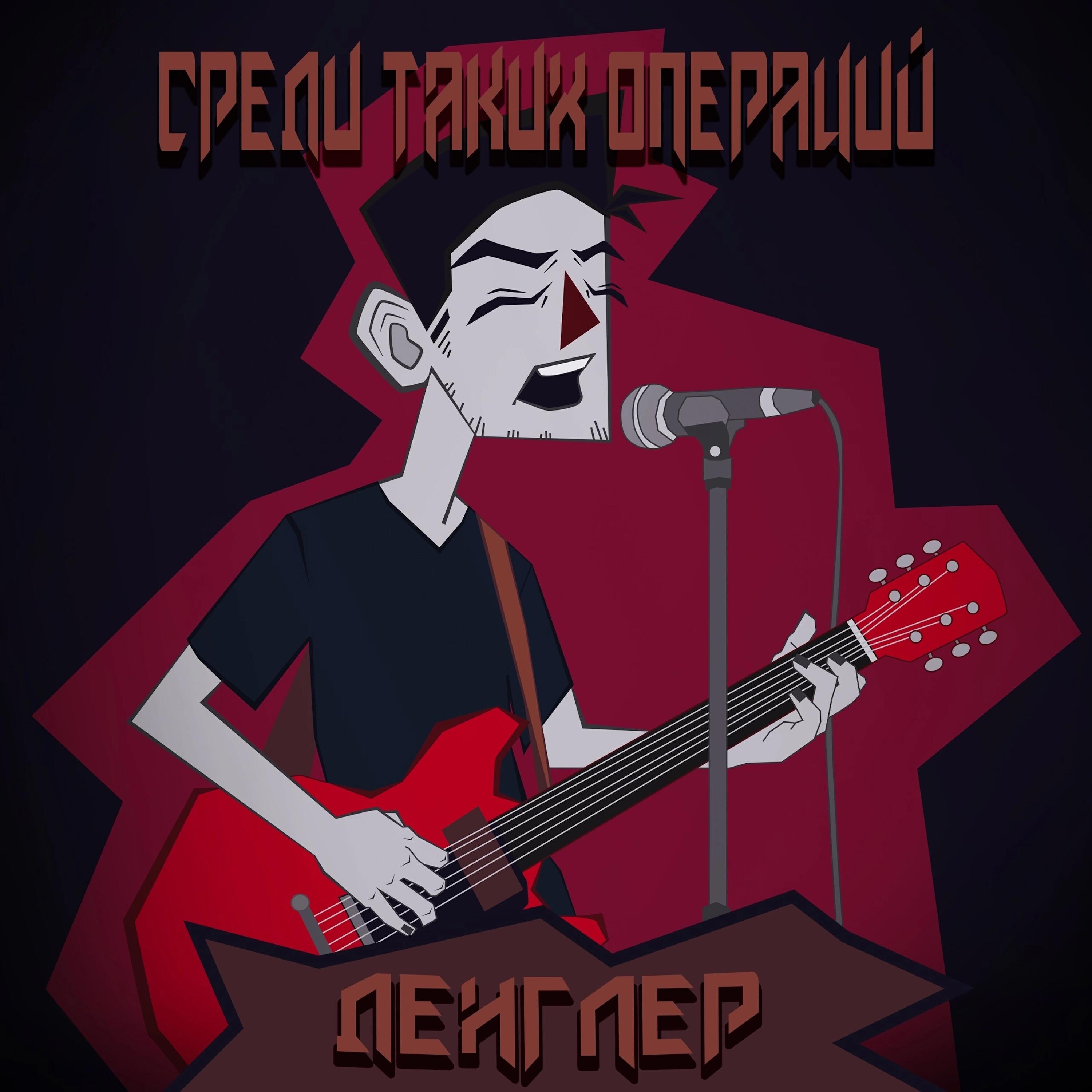 Релиз Среди таких операций