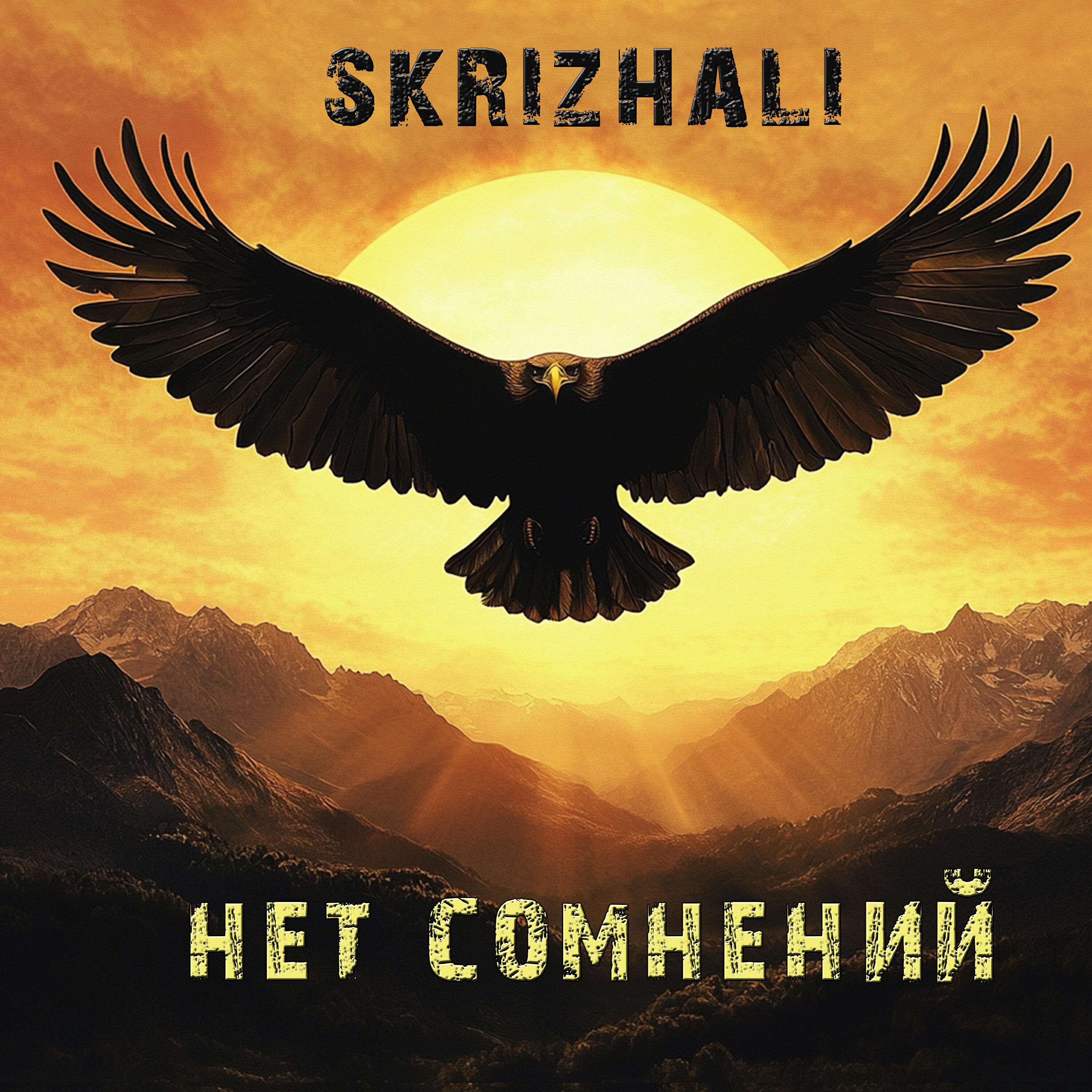 Релиз Нет сомнений