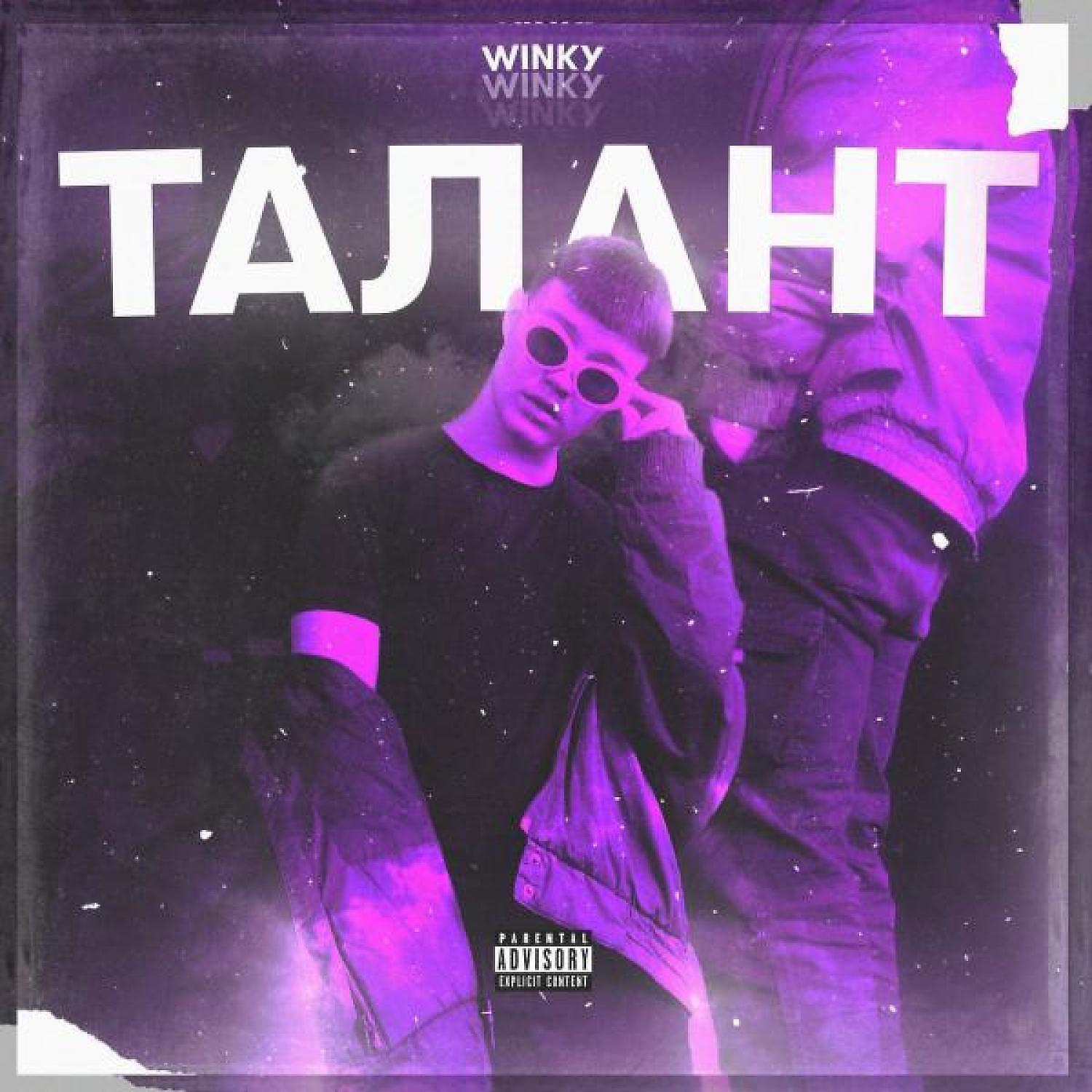 Релиз талант