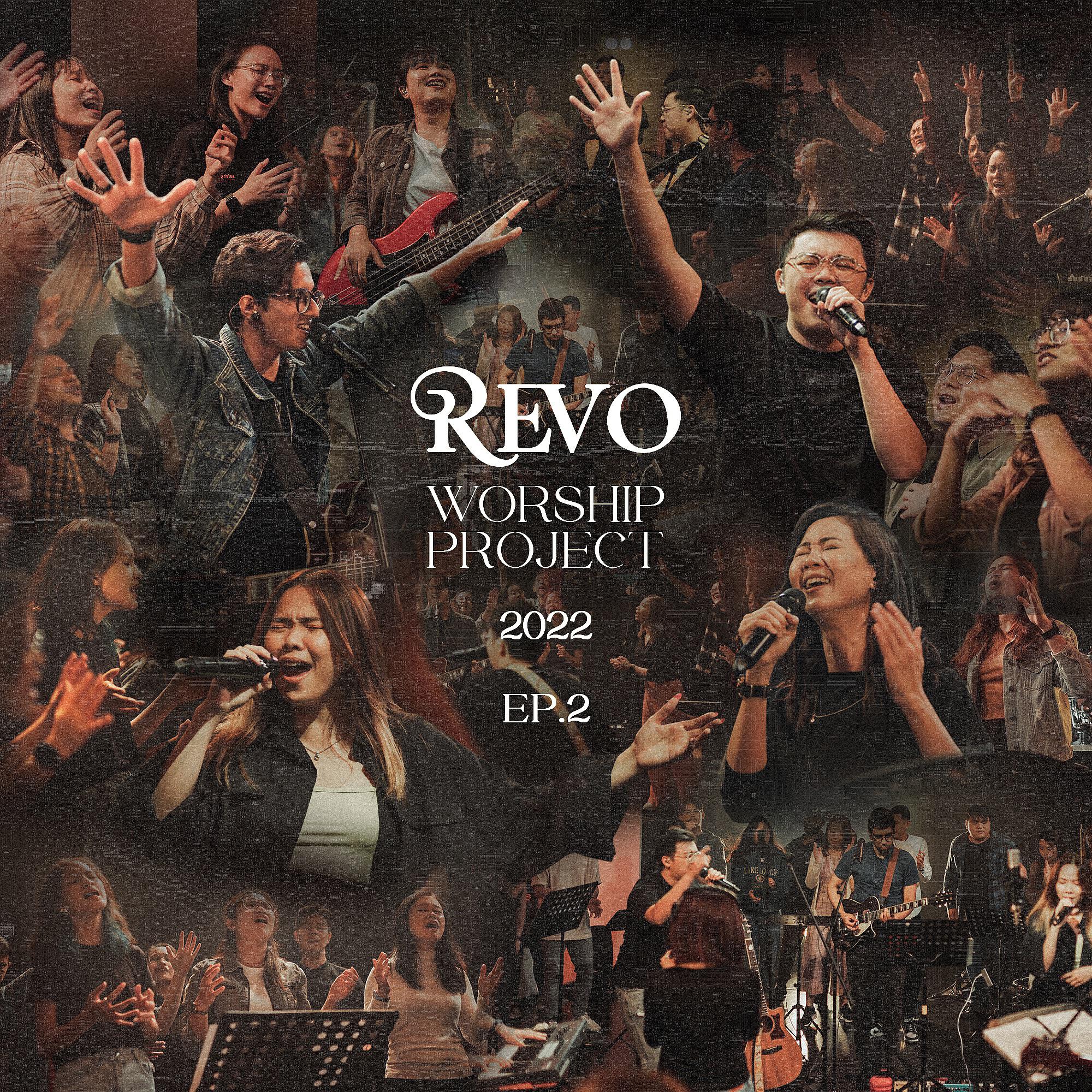 Релиз Revo Worship Project 2022: EP.2