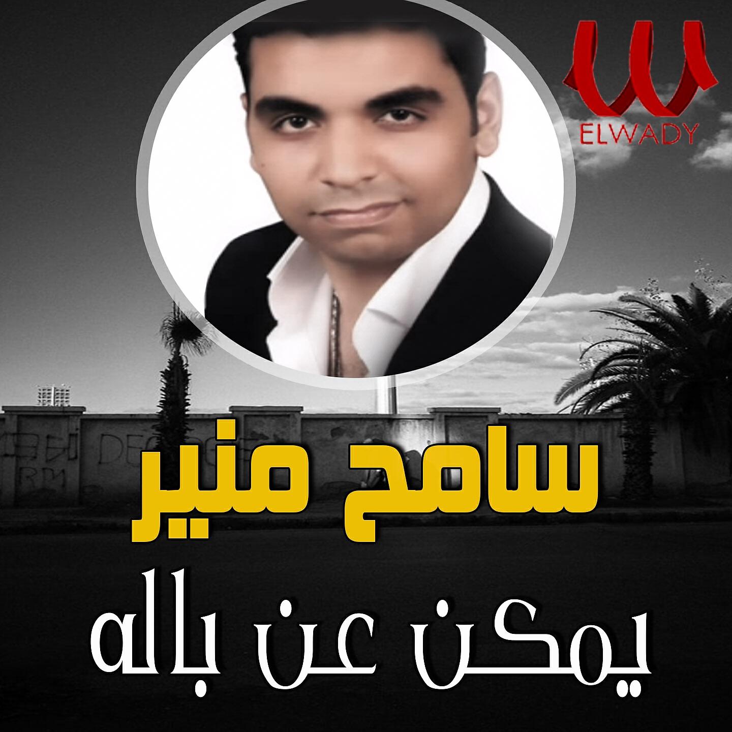Sameh Moneer