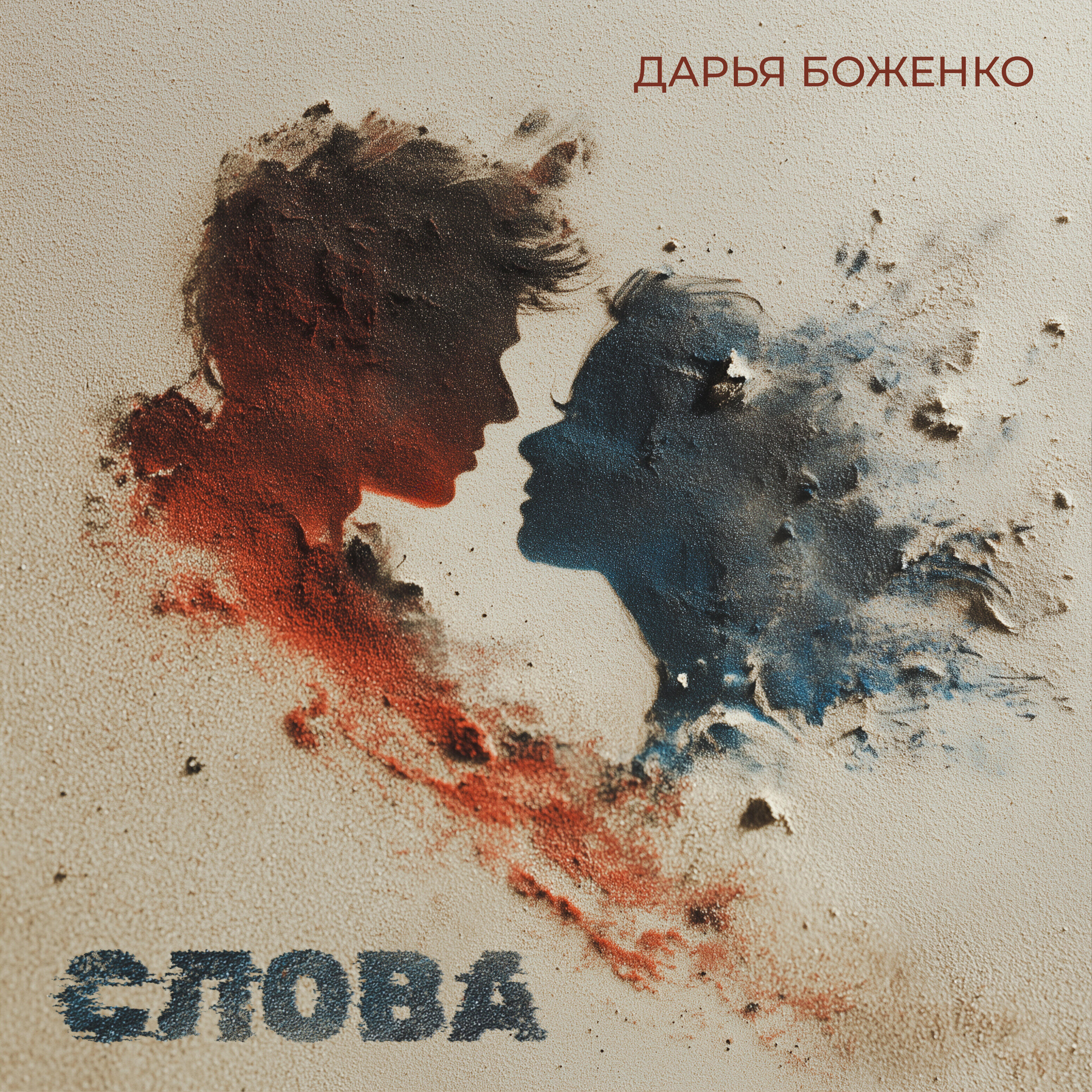 Релиз Слова