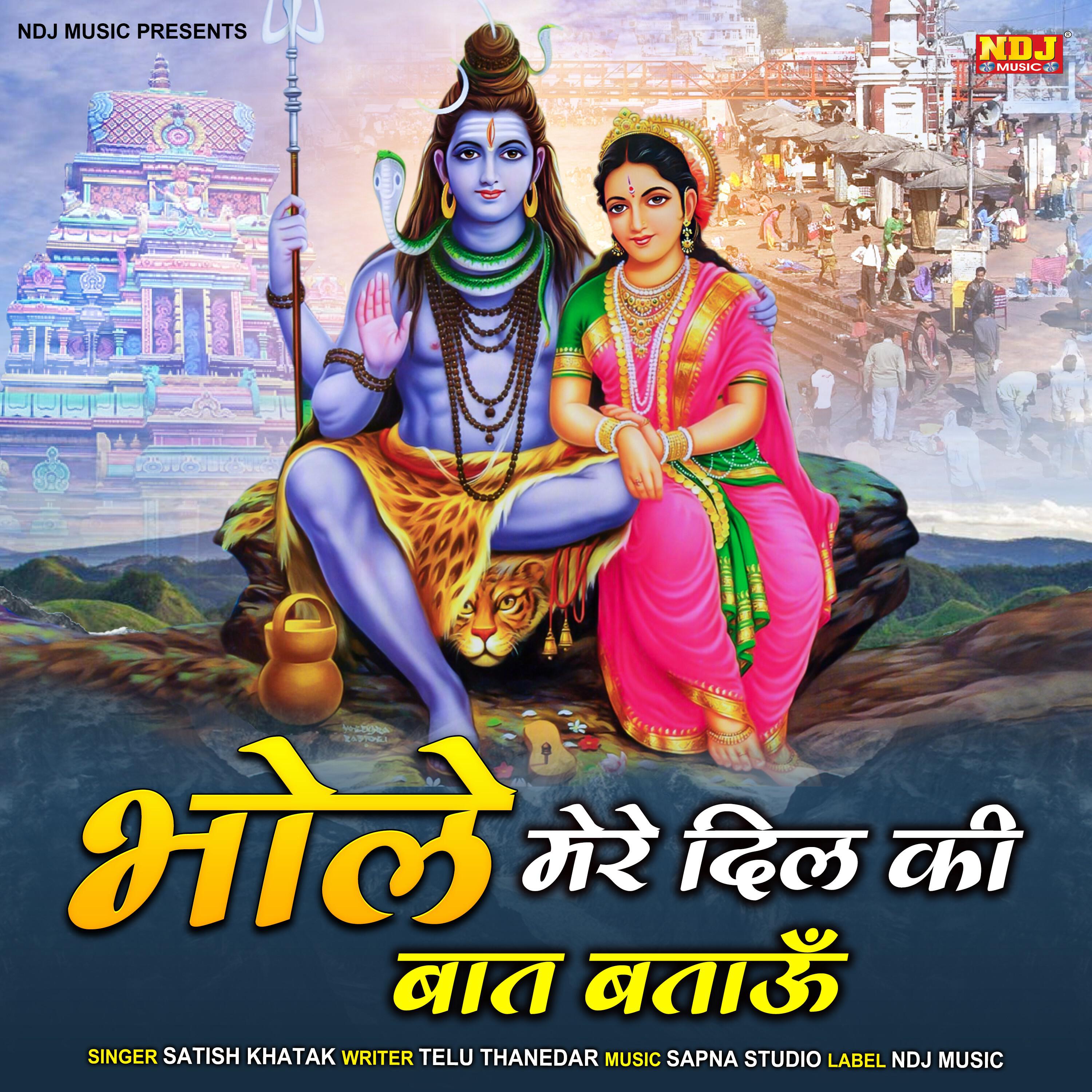 Трек Bhole Mere Dil Ki Baat Bataun