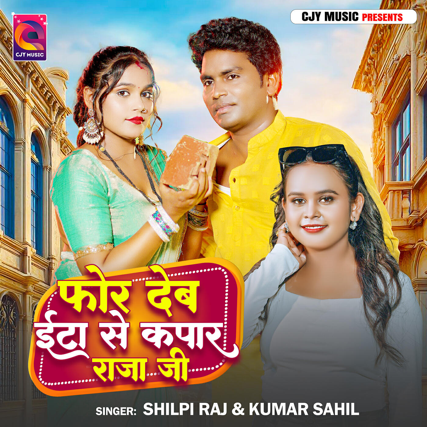 Релиз Phor Deb Eeta Se Kapar Raja Ji