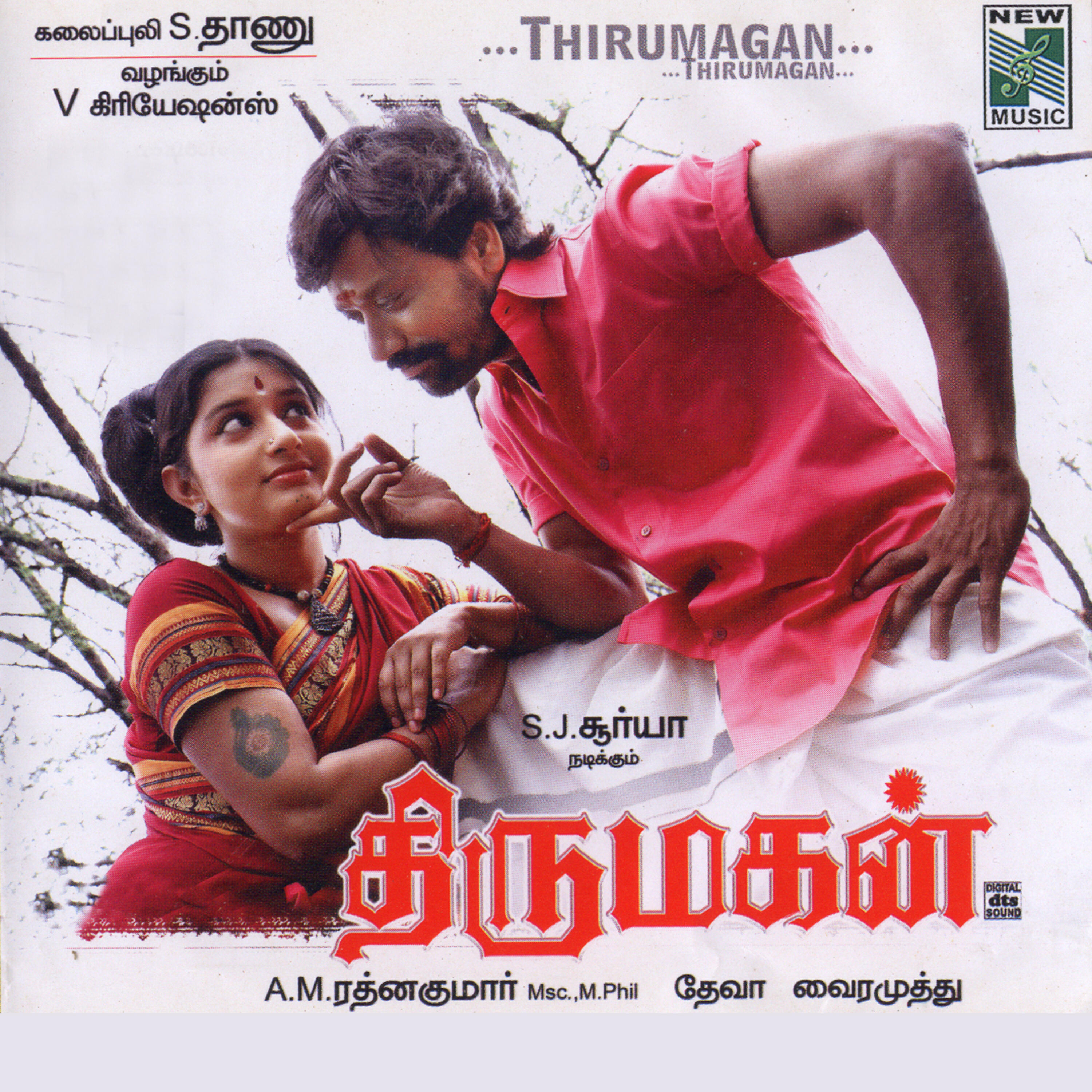 Трек Ithukku Thana