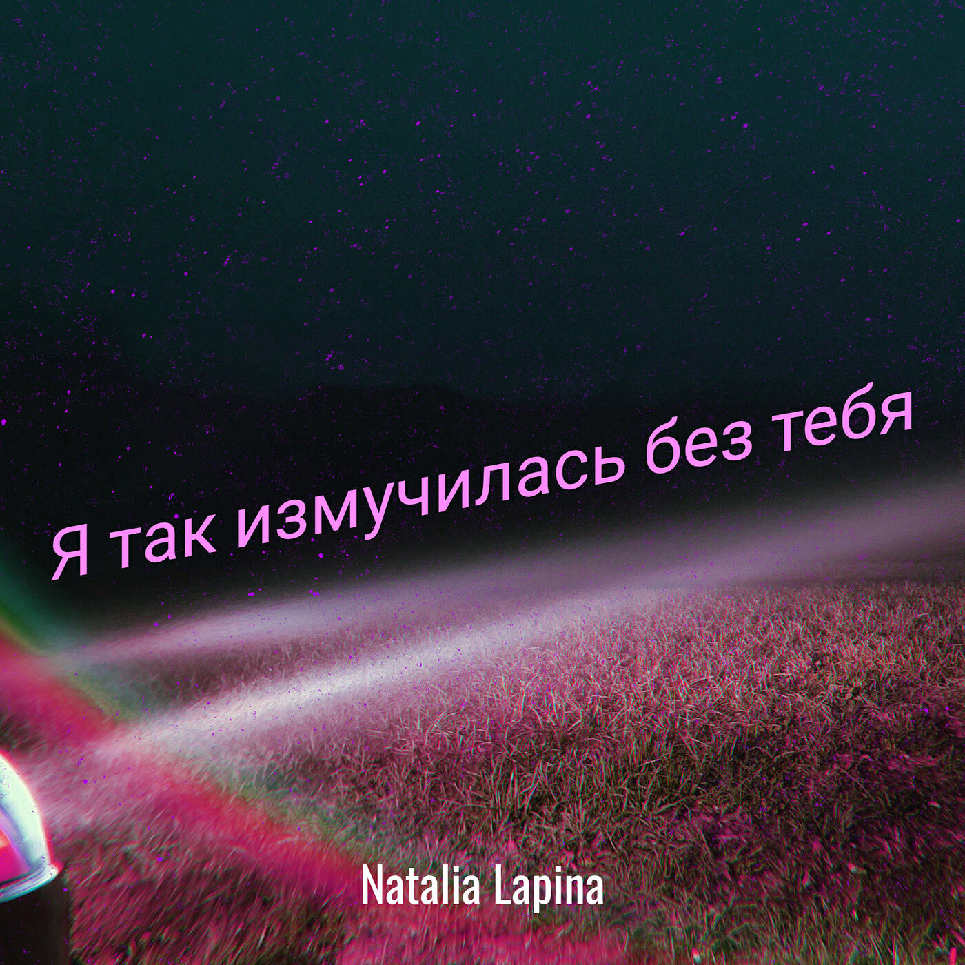 Обложка трека