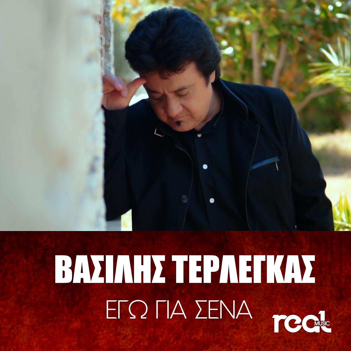 Релиз Ego Gia Sena