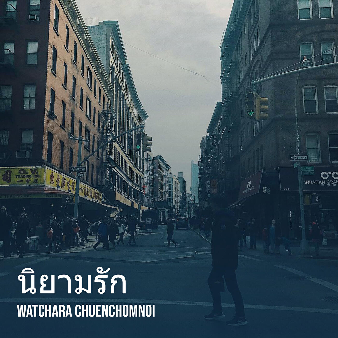 Релиз นิยามรัก