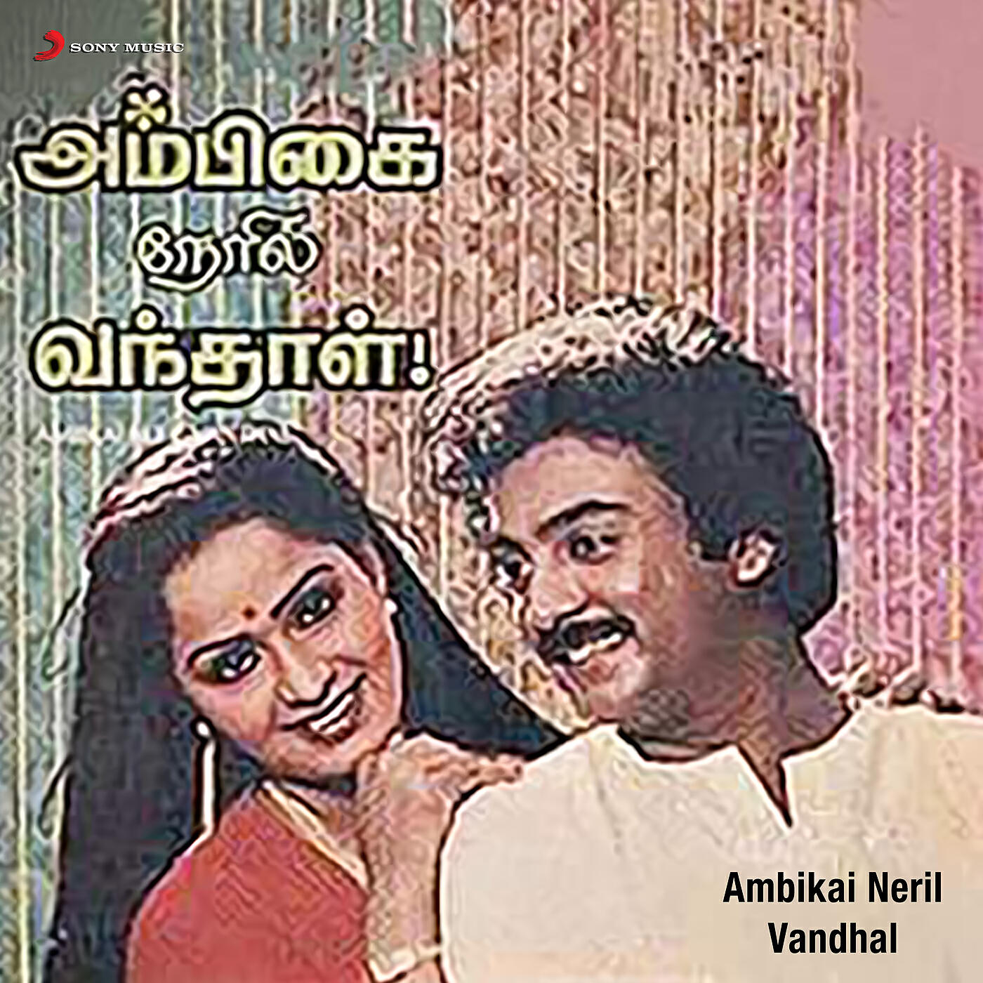 Скачать песню Ilaiyaraaja, S. P. Balasubrahmanyam, Shoba Chandrasekhar - Kalyaana Chelai бесплатно в MP3 для Android и iOS