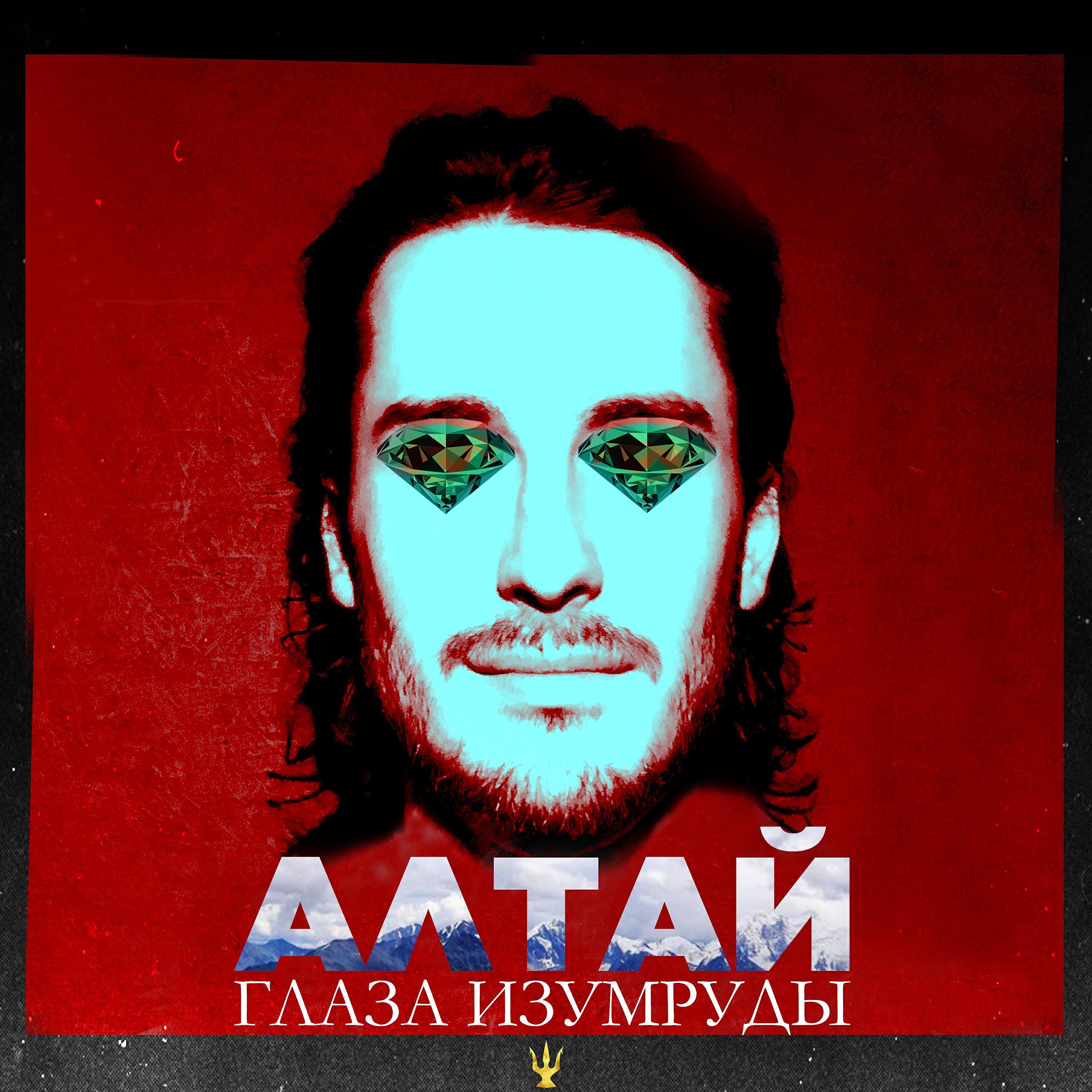 Алтай