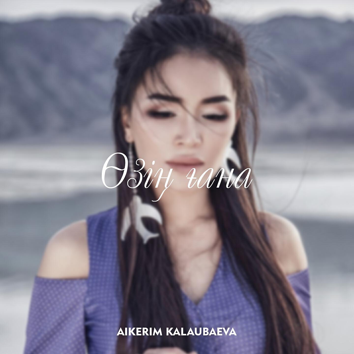 Релиз Өзің ғана