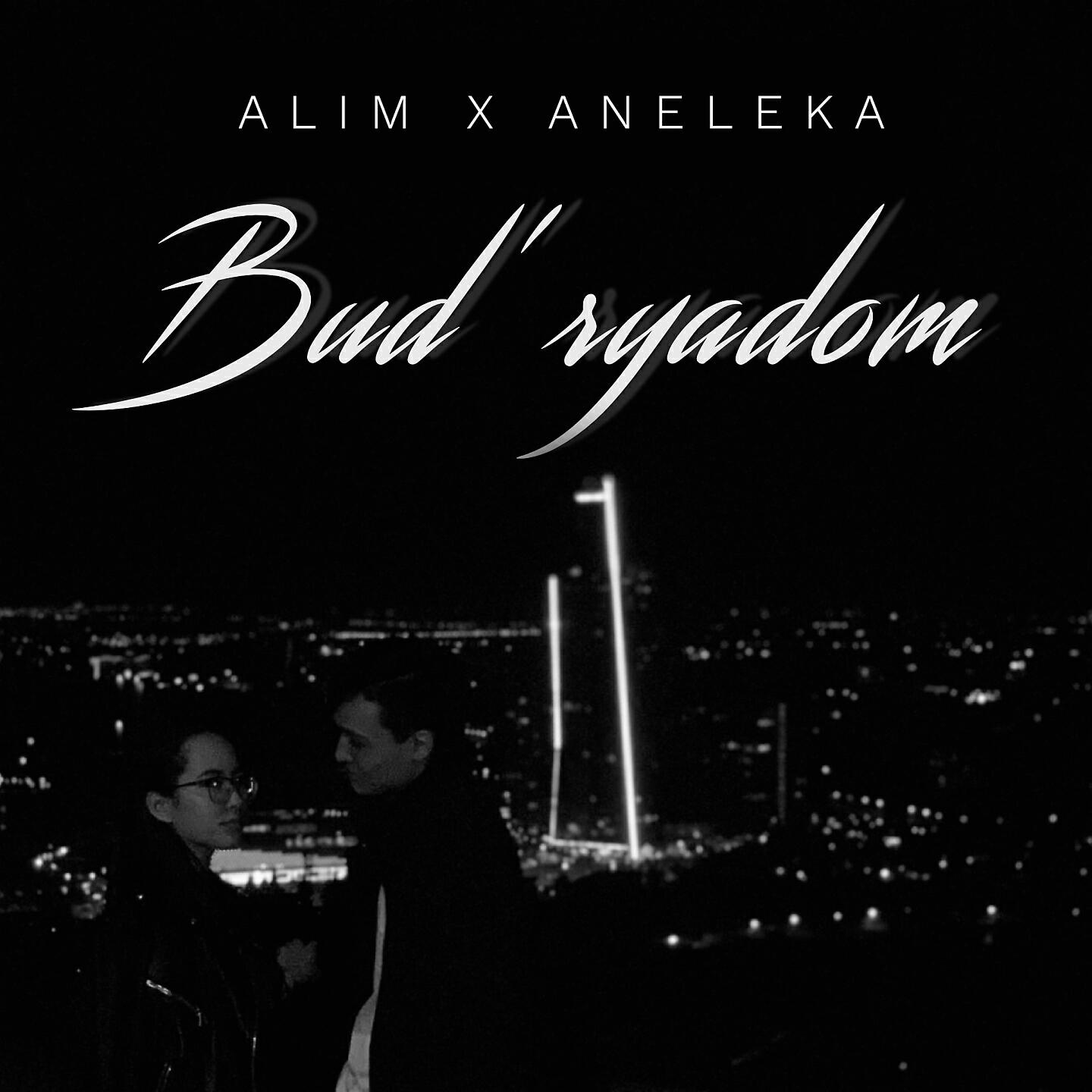 Alim, Aneleka - Будь рядом