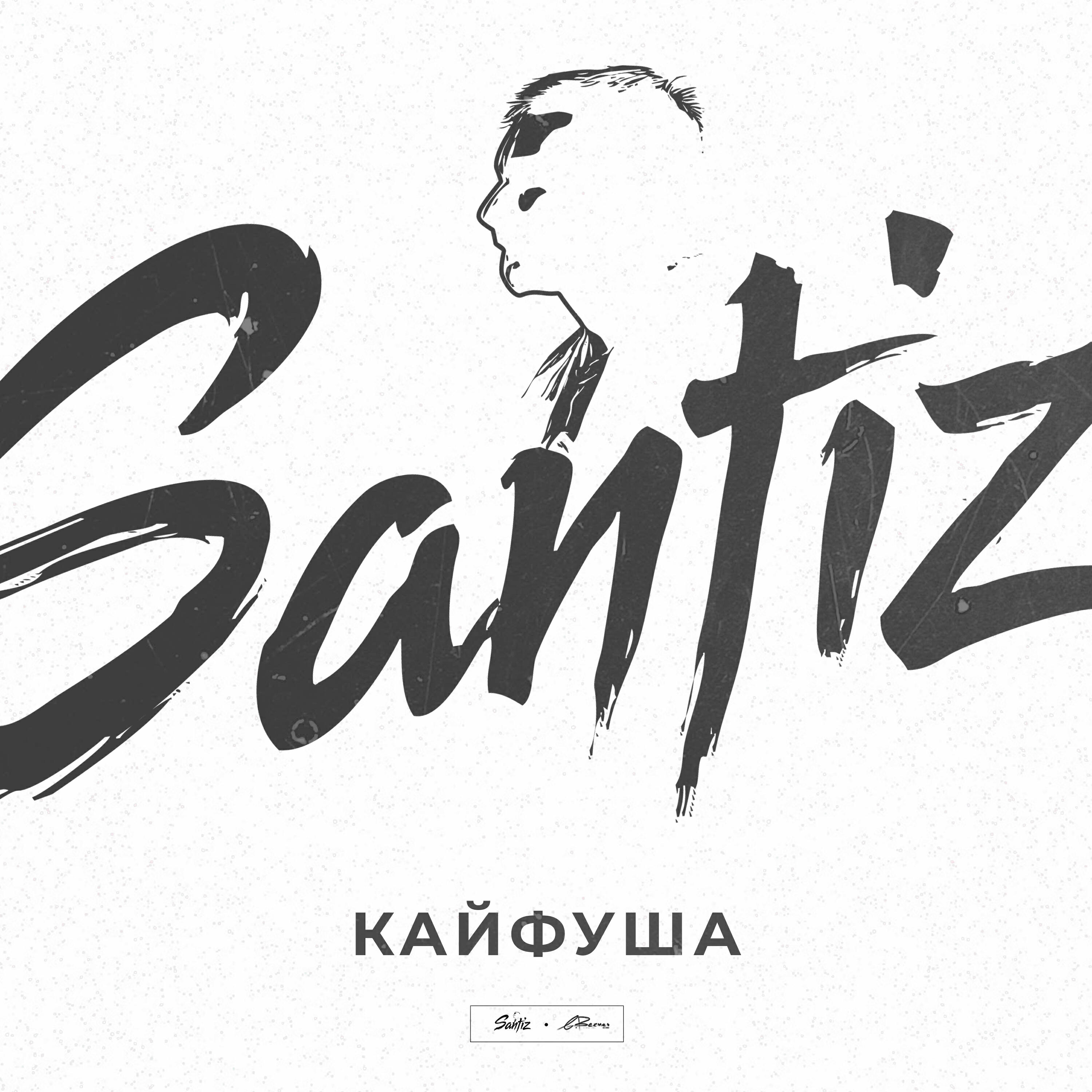 Трек Кайфуша