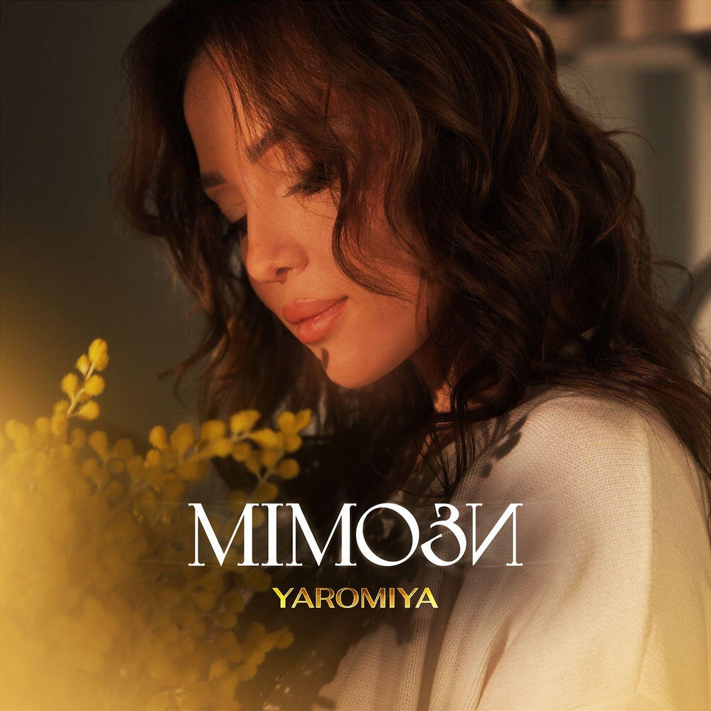 Релиз МІМОЗИ