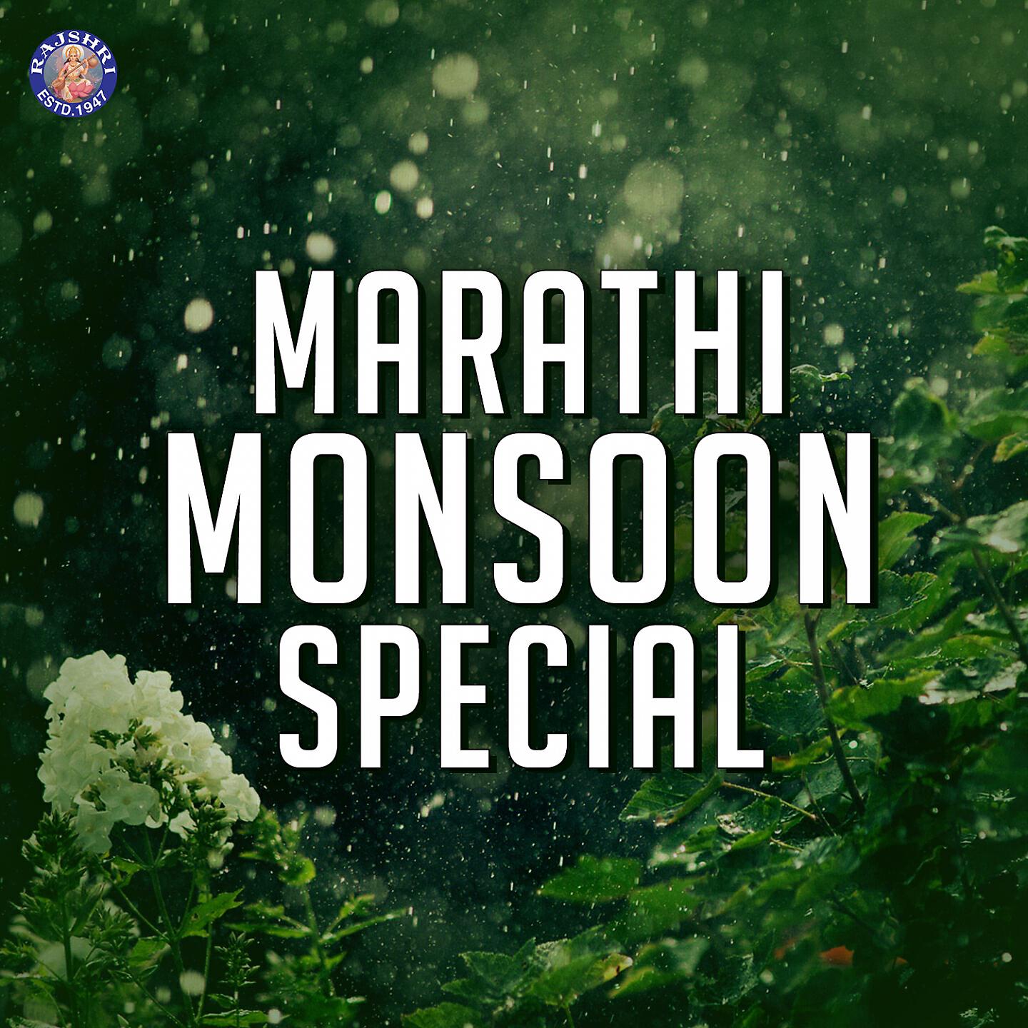 Релиз Marathi Monsoon Special