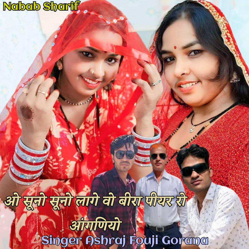 Релиз O Suno Suno Lage Wo Bira Piyar Ro Aanganiyo