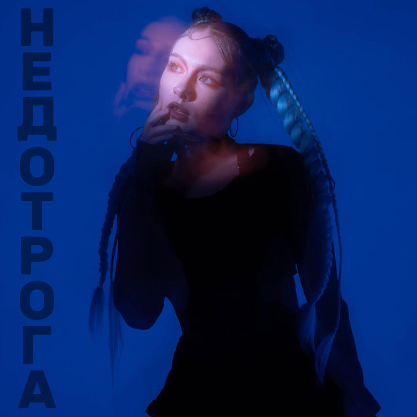 Постер альбома НЕДОТРОГА