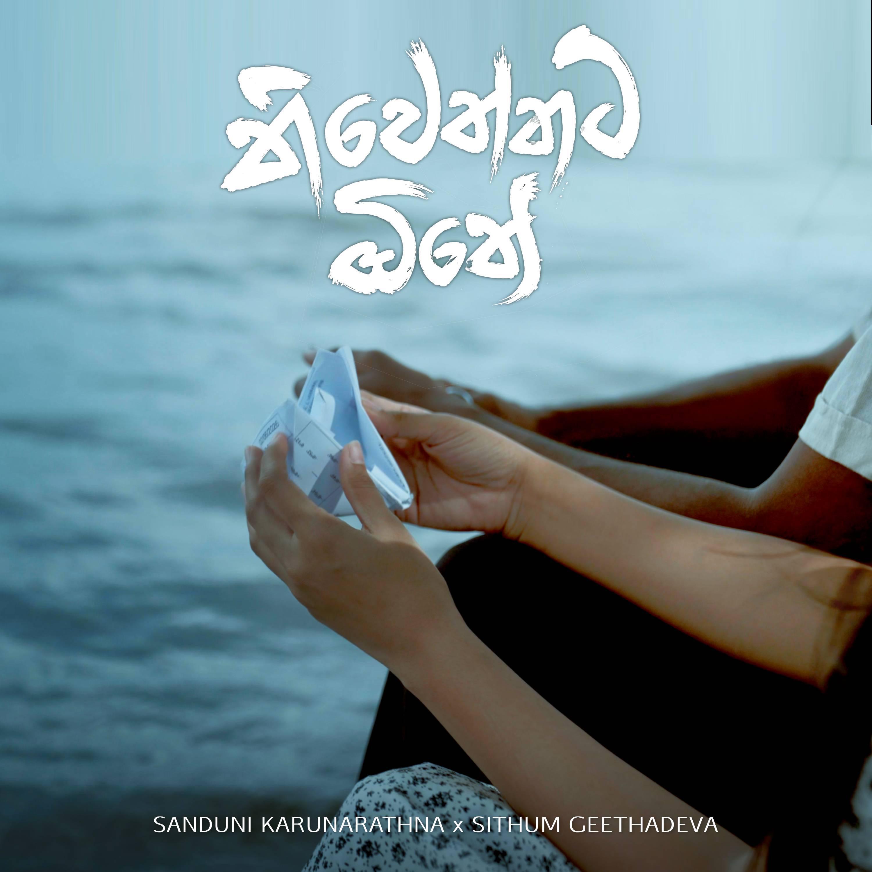 Sanduni Karunarathna
