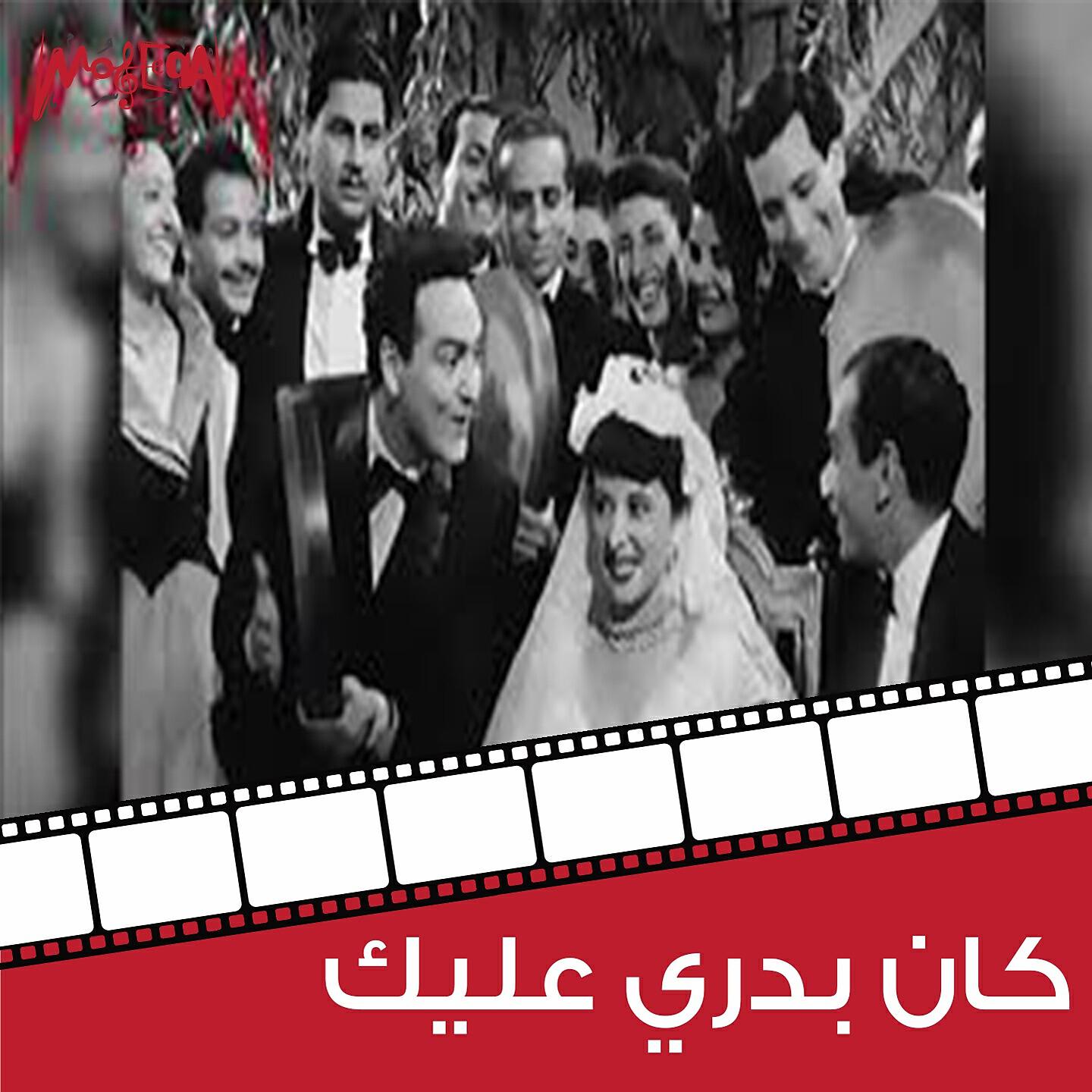 Релиз Kan Badry Aaleik