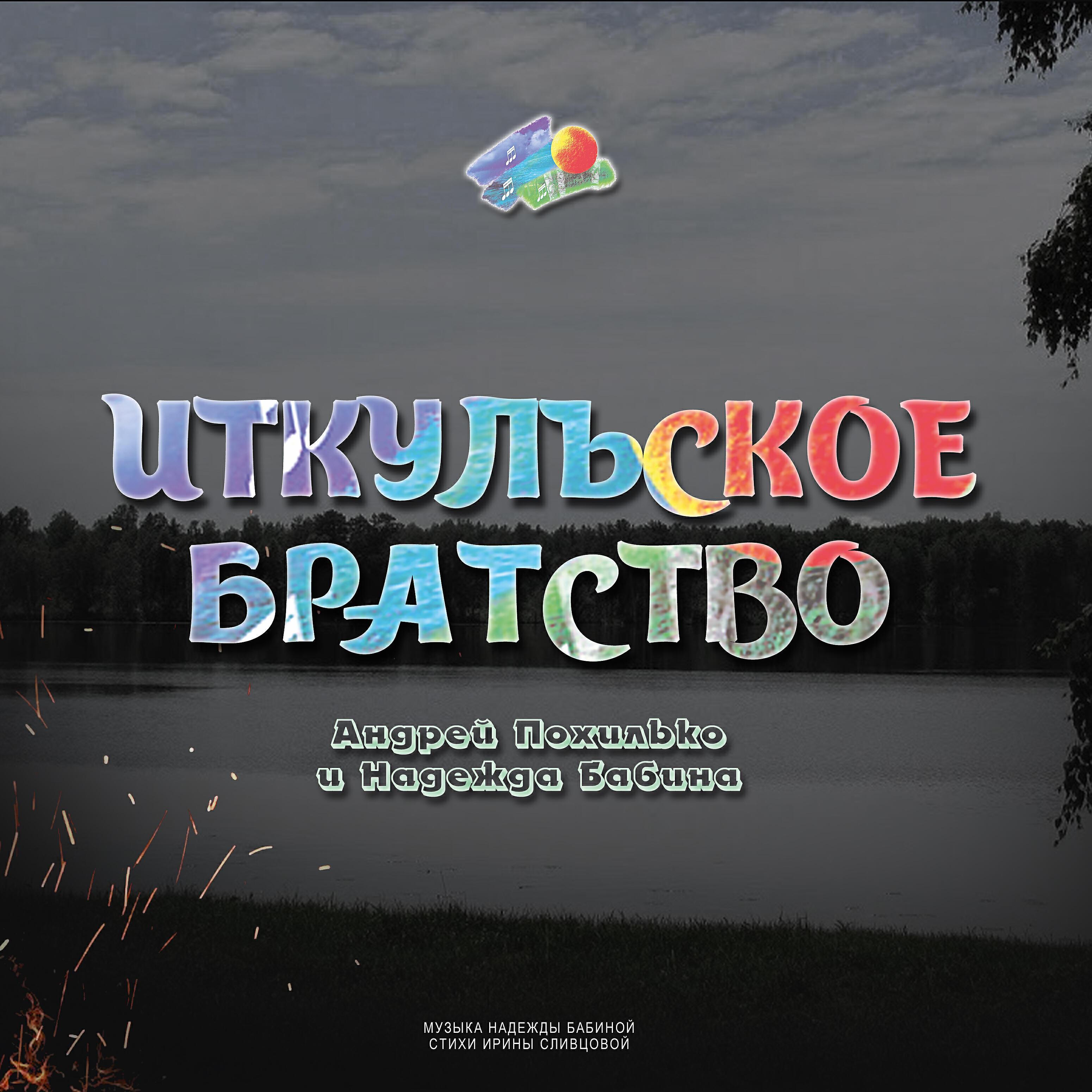 Андрей Похилько