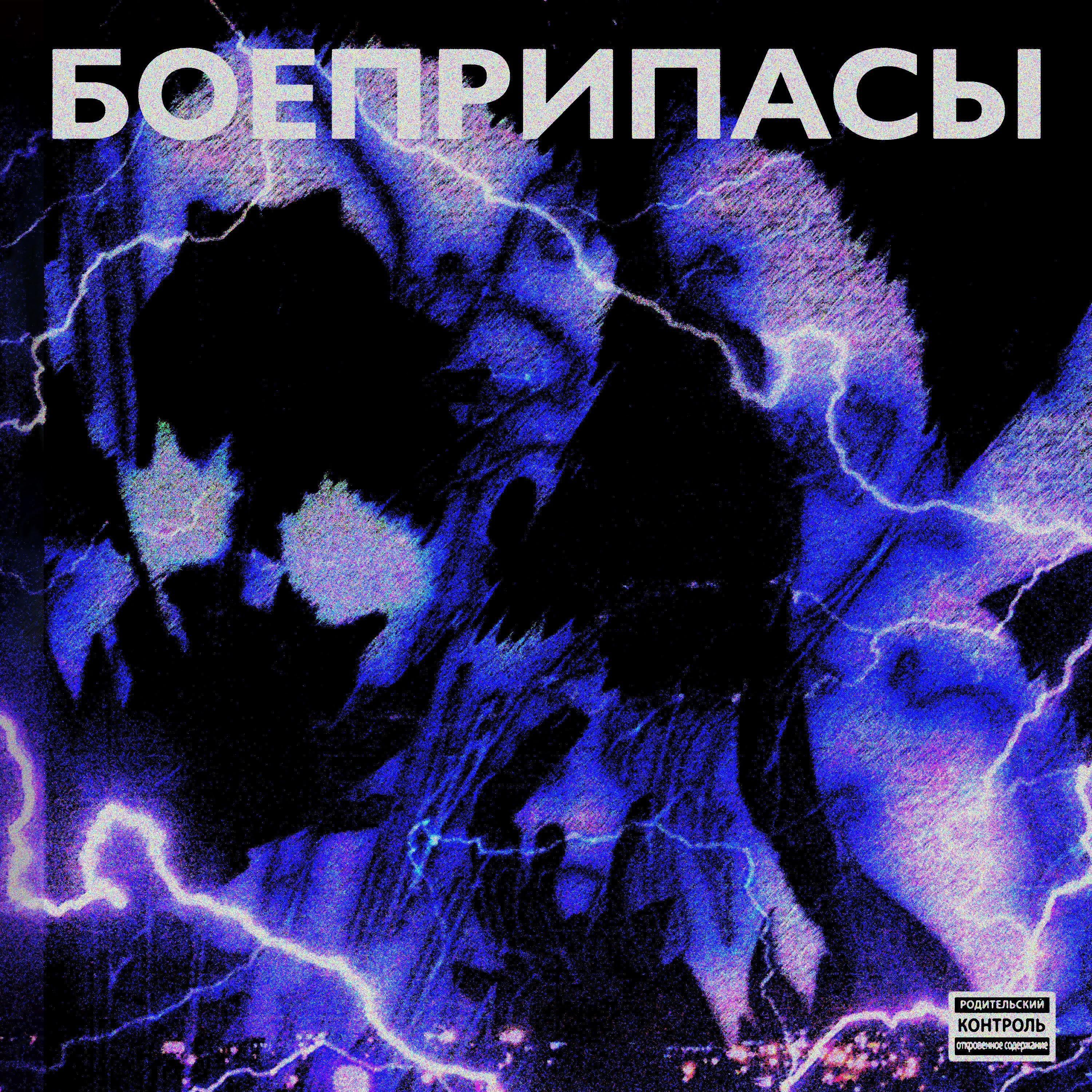 Релиз AMMUNITION