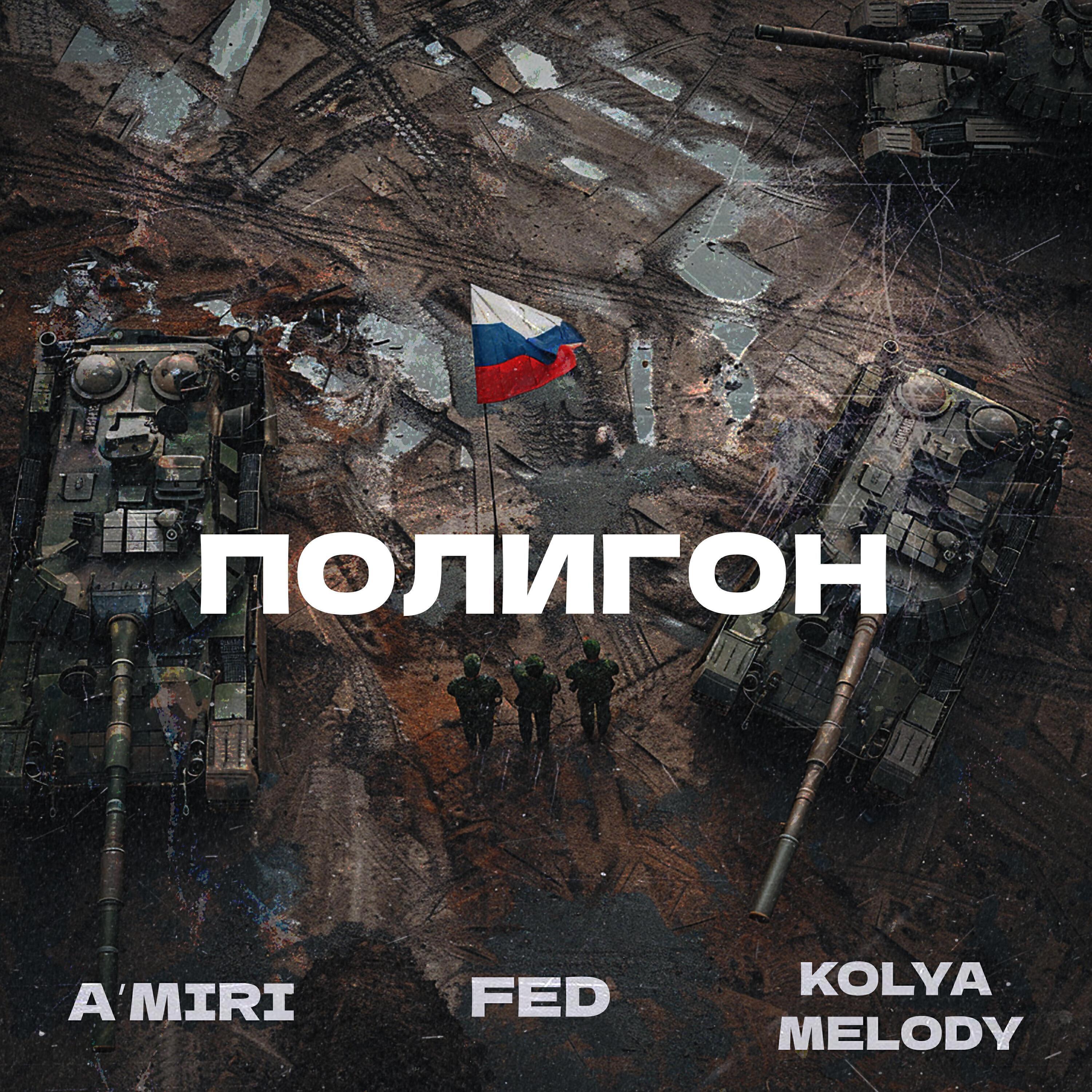 Постер альбома Полигон