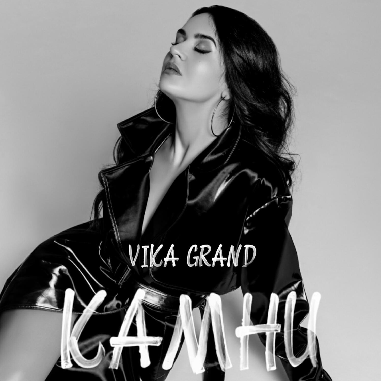 Релиз КАМНИ