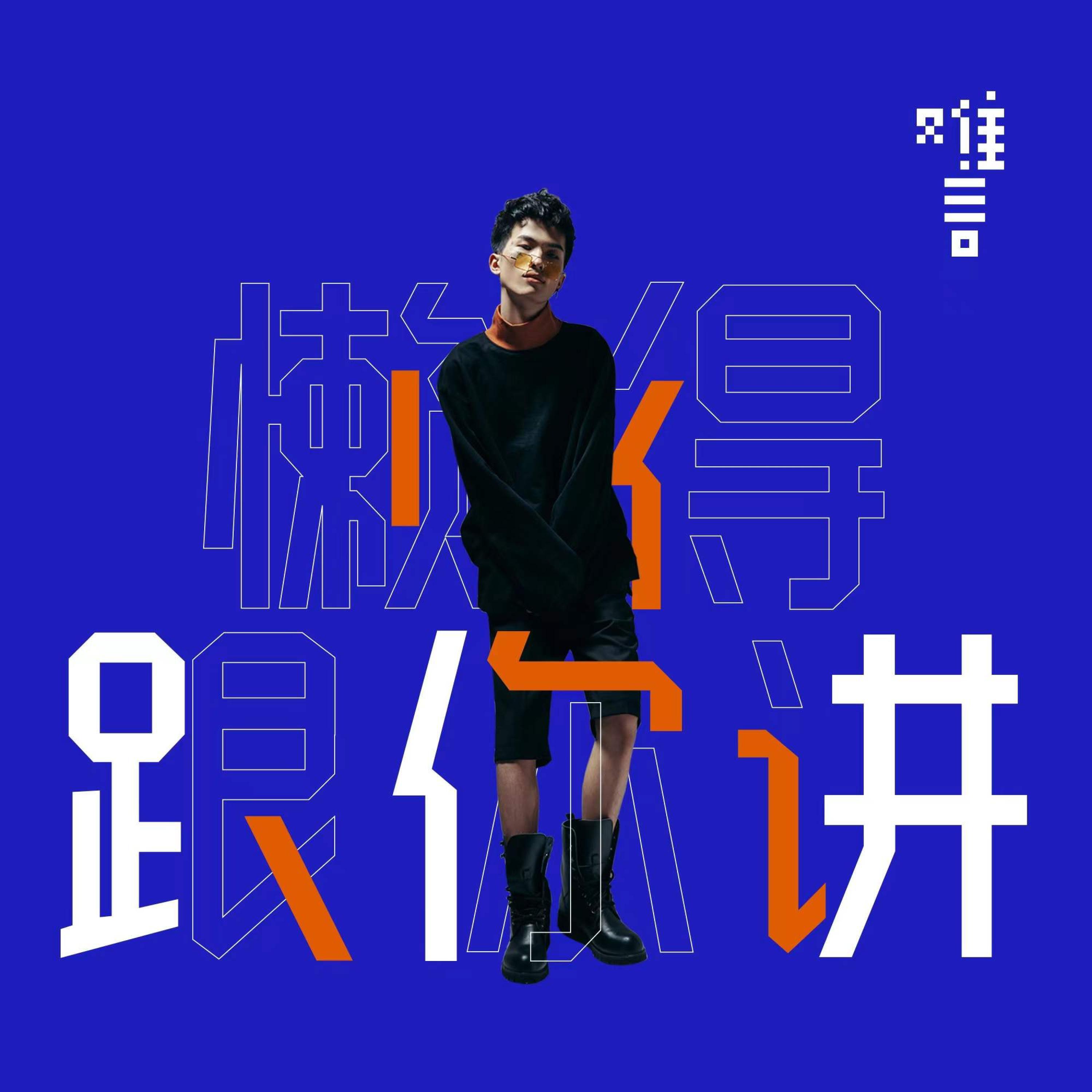 难言x