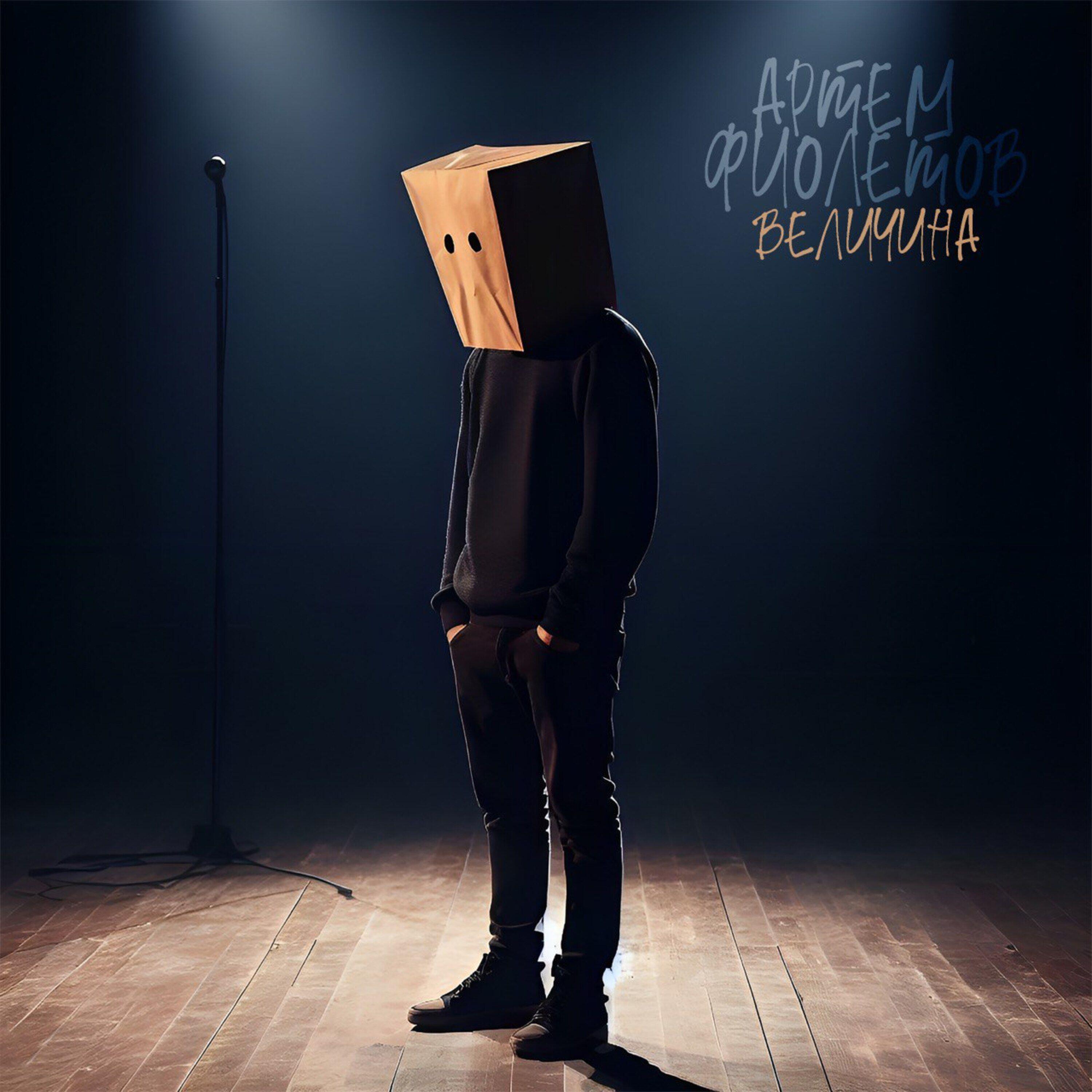 Релиз Величина