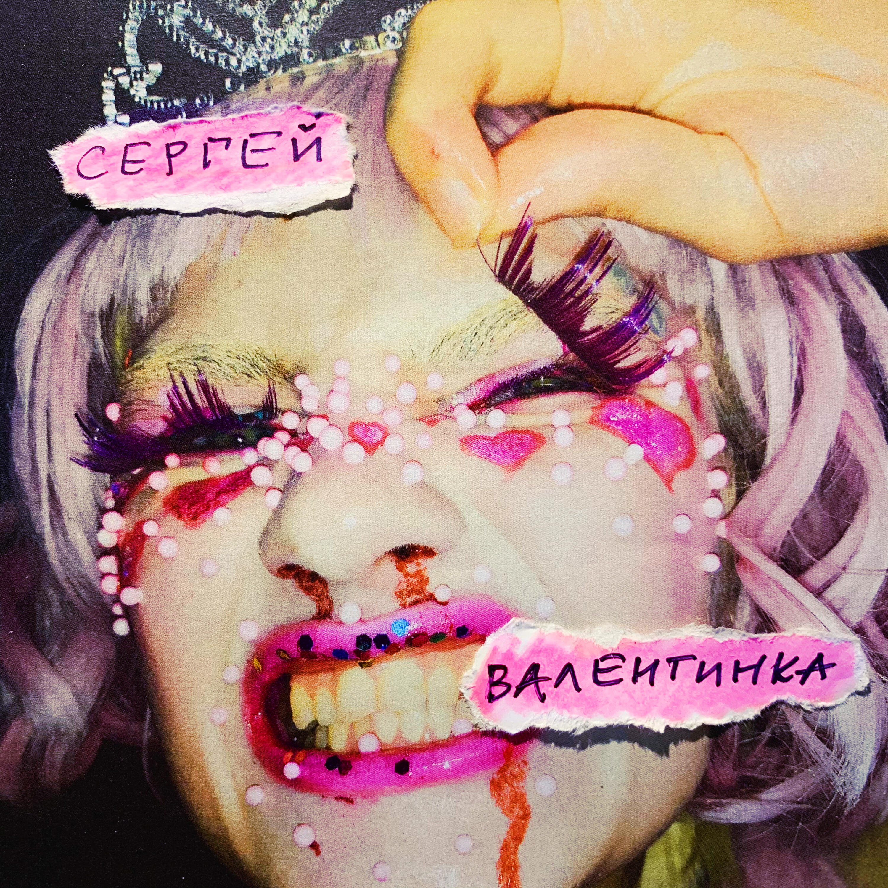 Релиз ВАЛЕНТИНКА