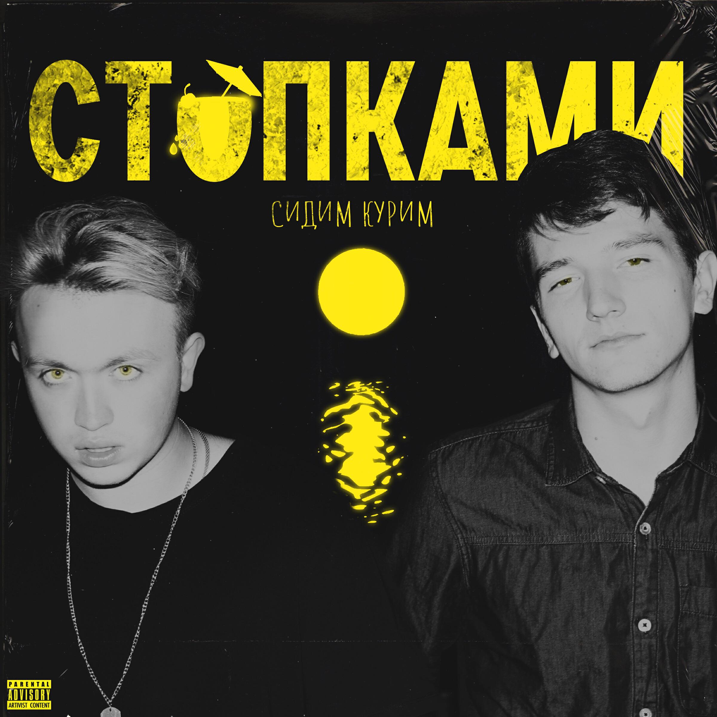 Релиз Стопками