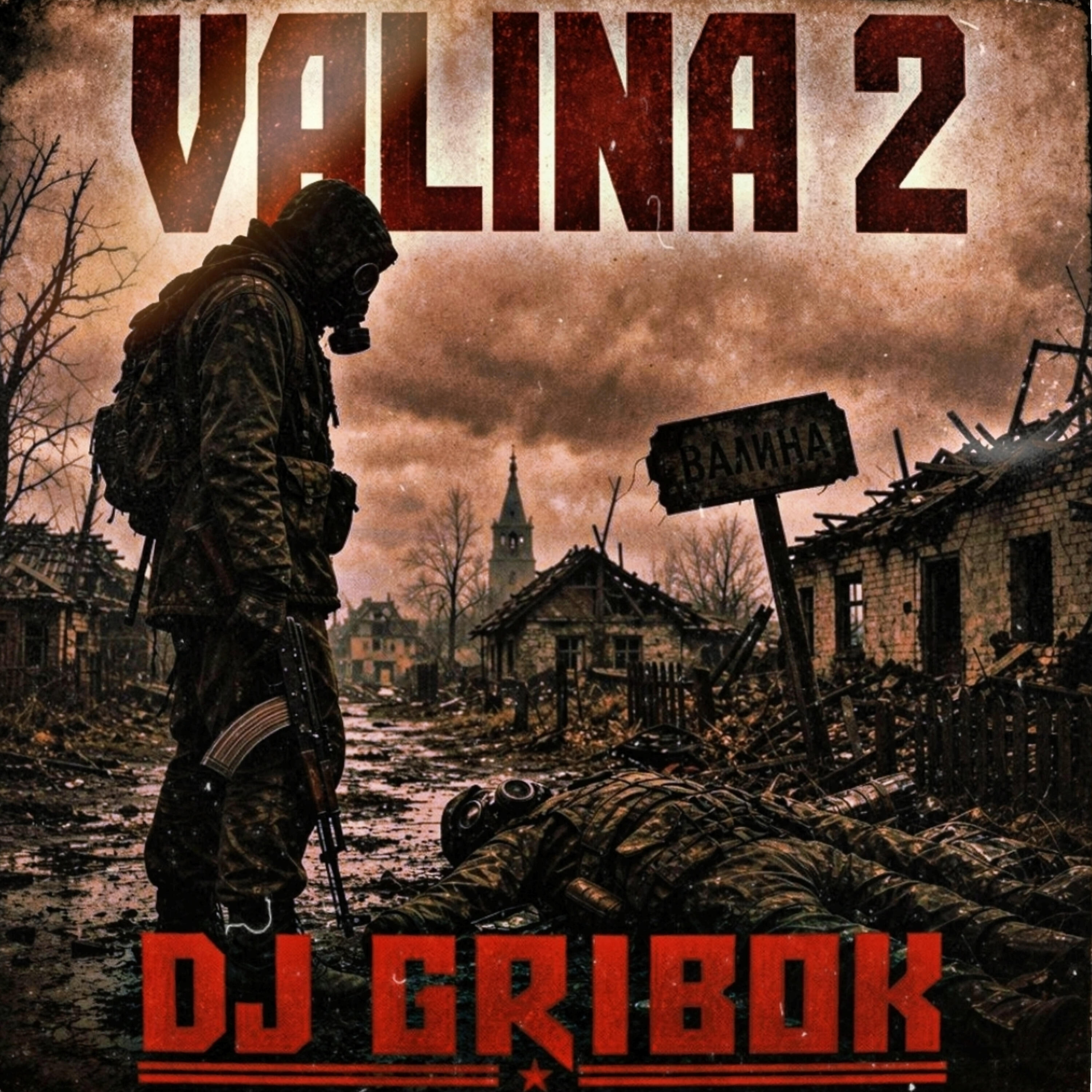 Релиз VALINA 2
