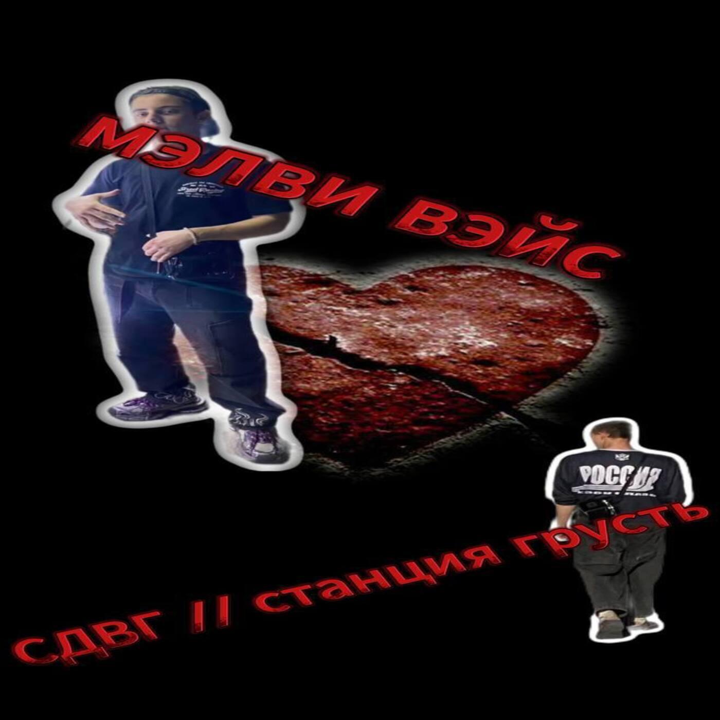 Релиз БЕЗ СИЛ