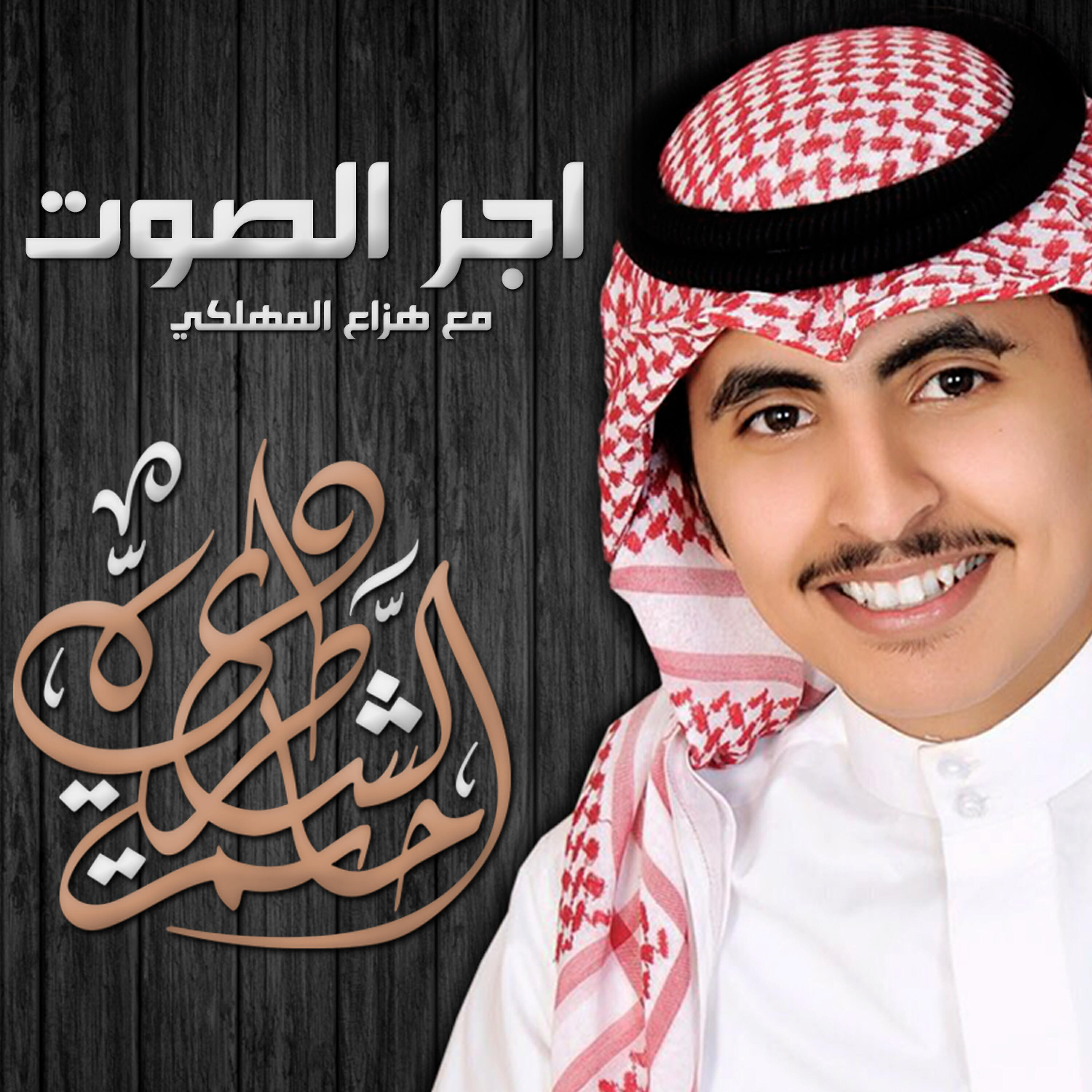 هزاع المهلكي