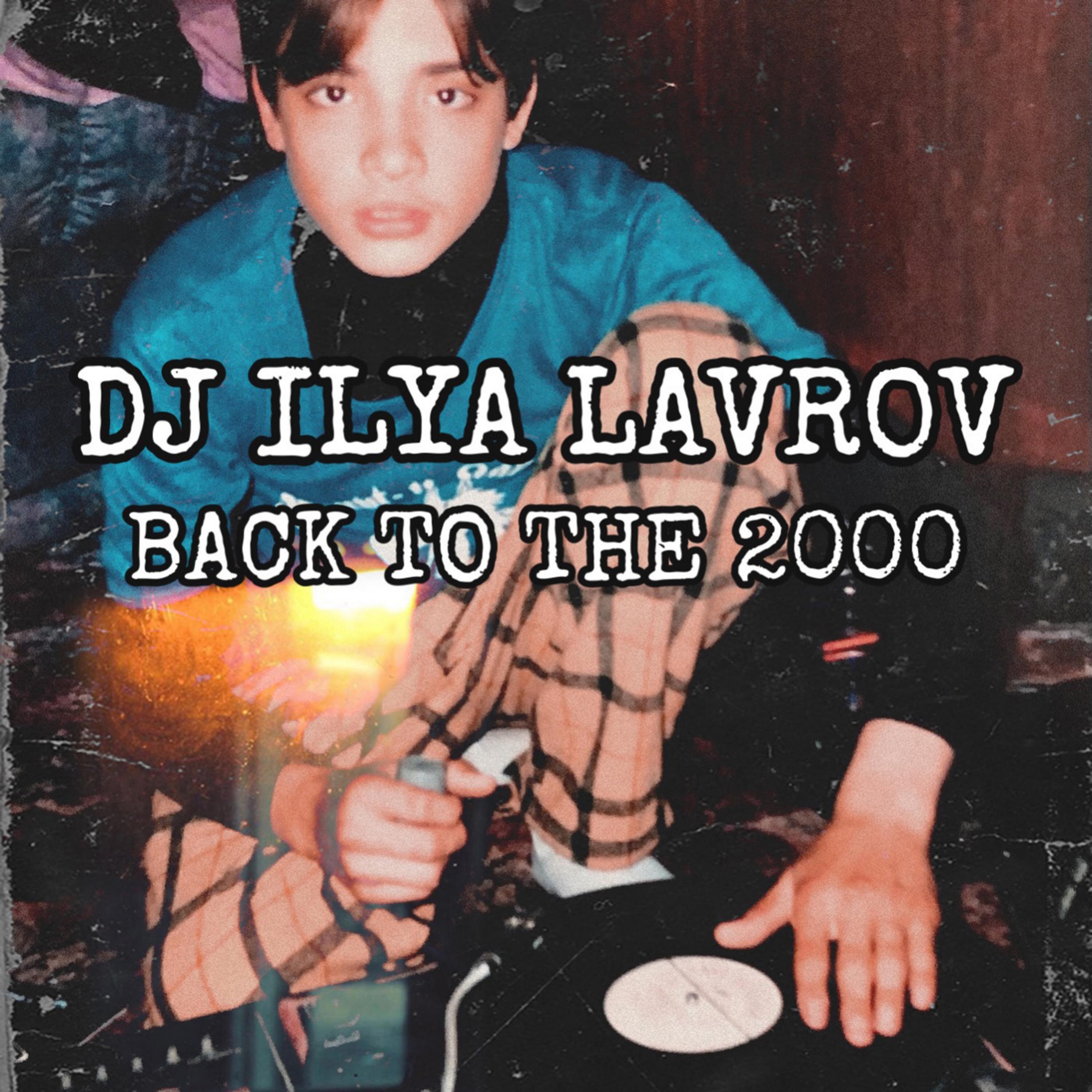 Релиз BACK TO THE 2000