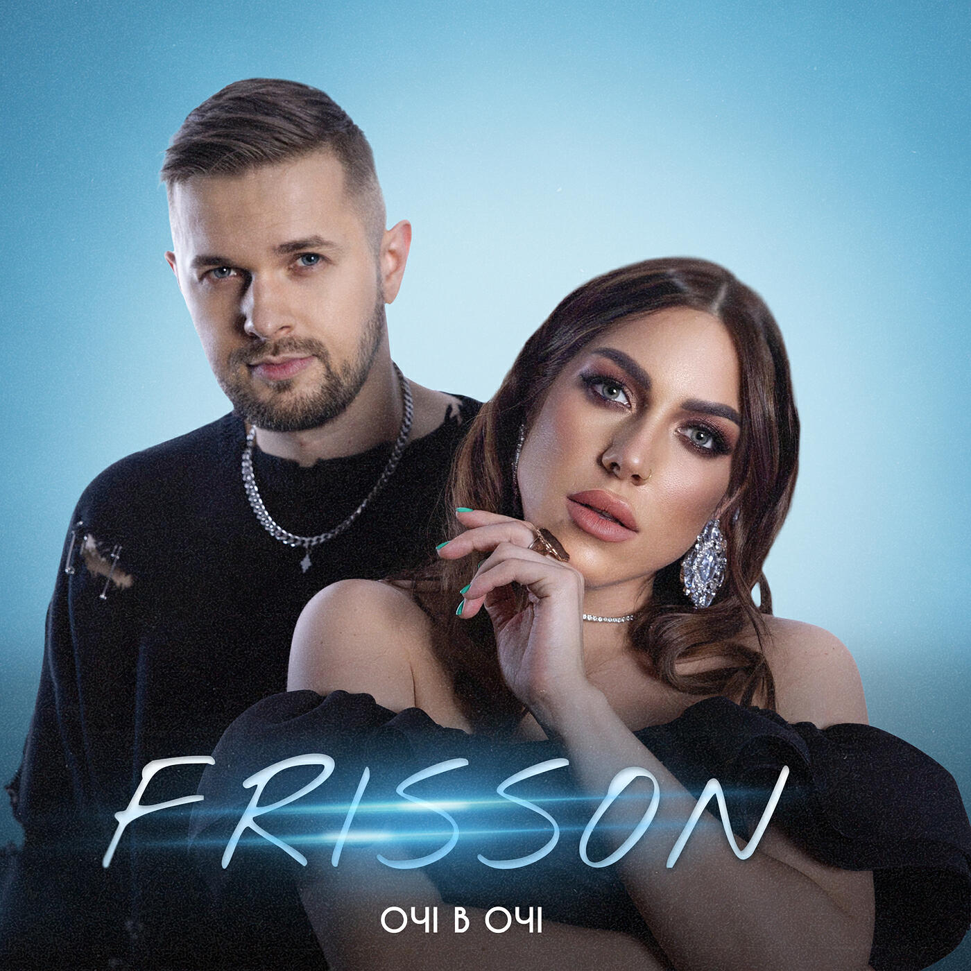 Постер альбома Frisson