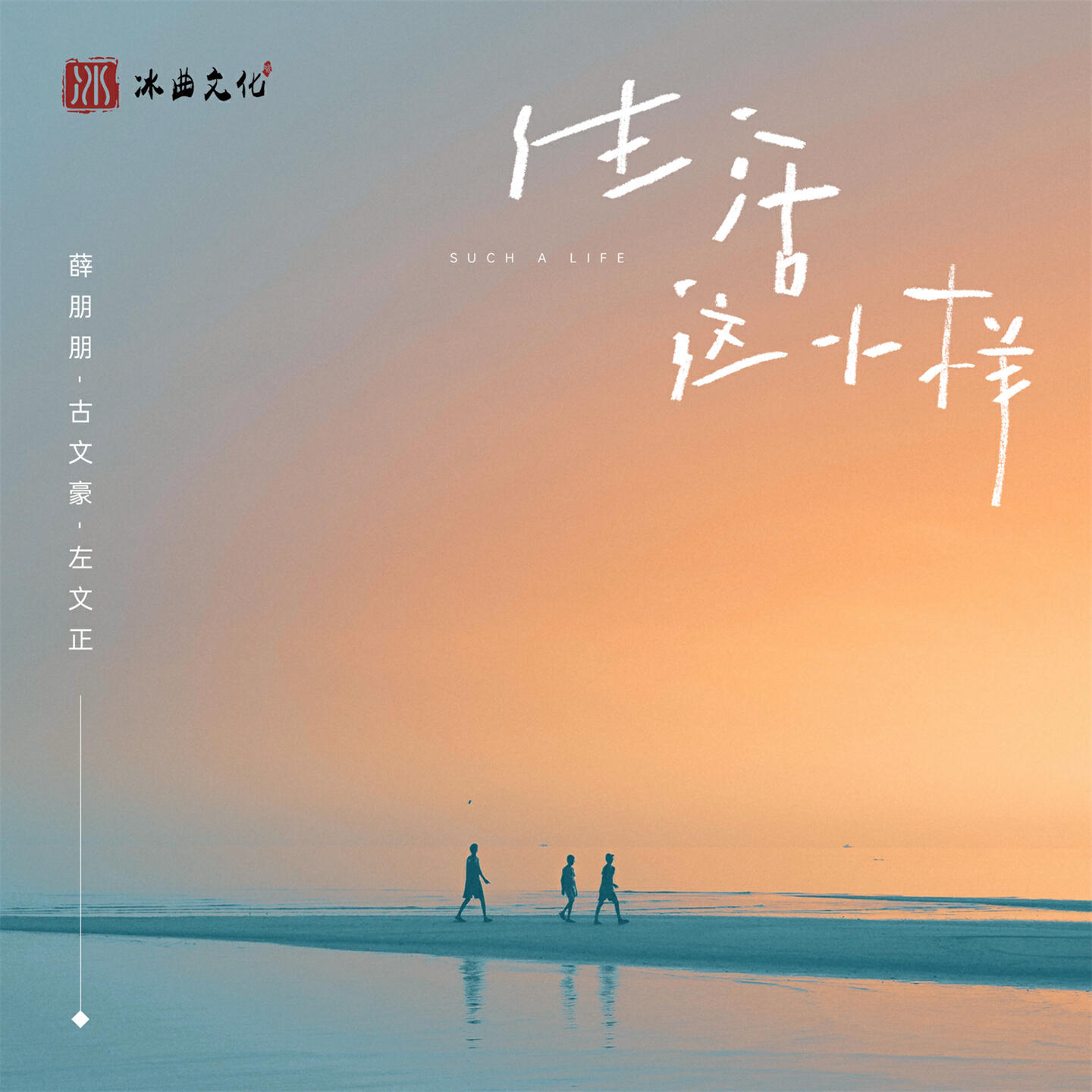 Релиз 生活这小样