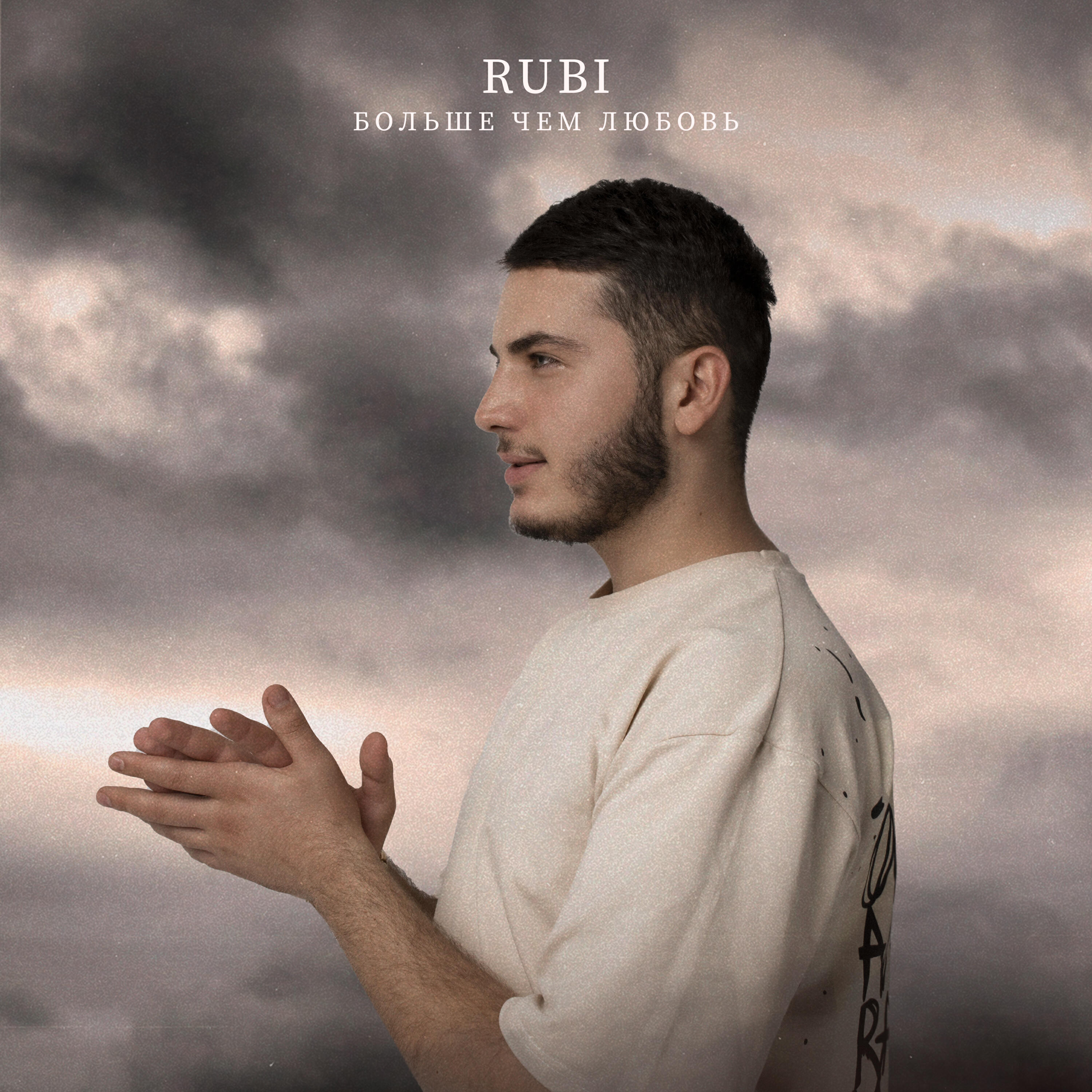 Скачать песню Rubi - Больше чем любовь бесплатно в MP3 для Android и iOS
