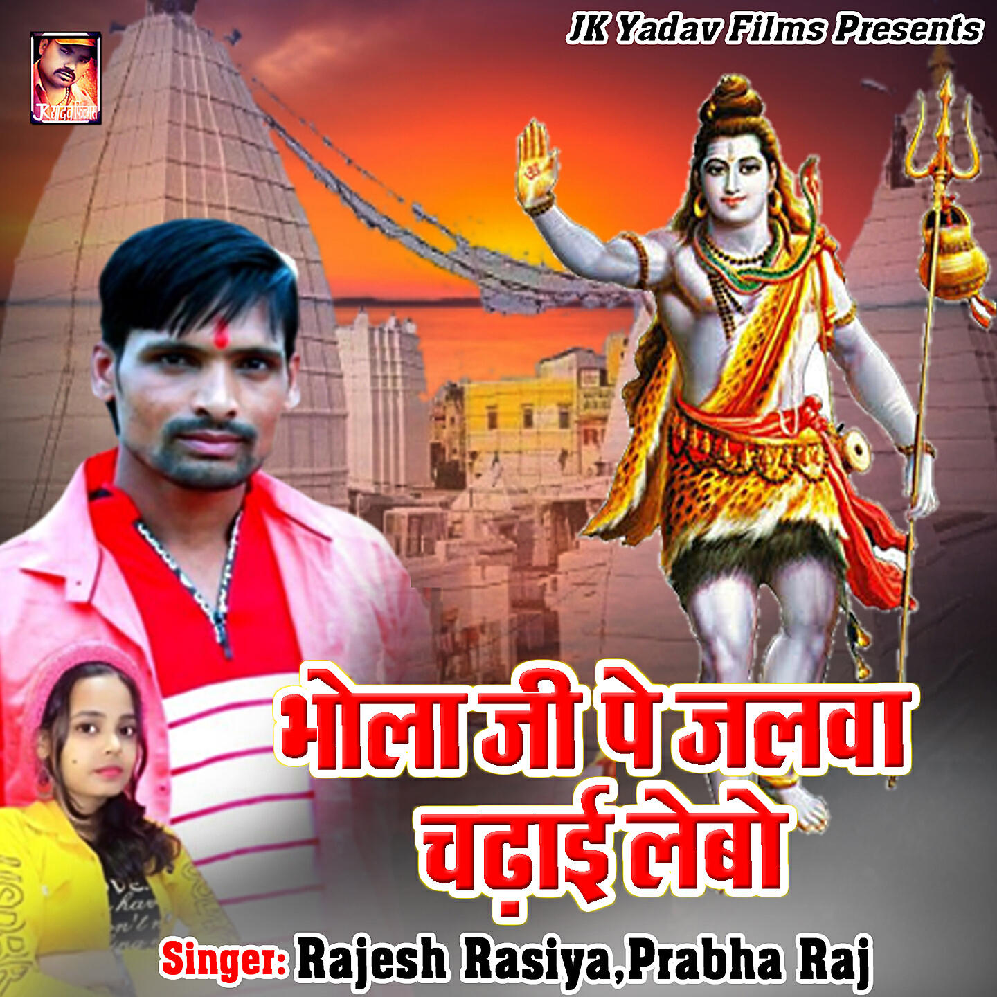 Релиз Bhola Jii Pe Jalwa Chadhai Lebo