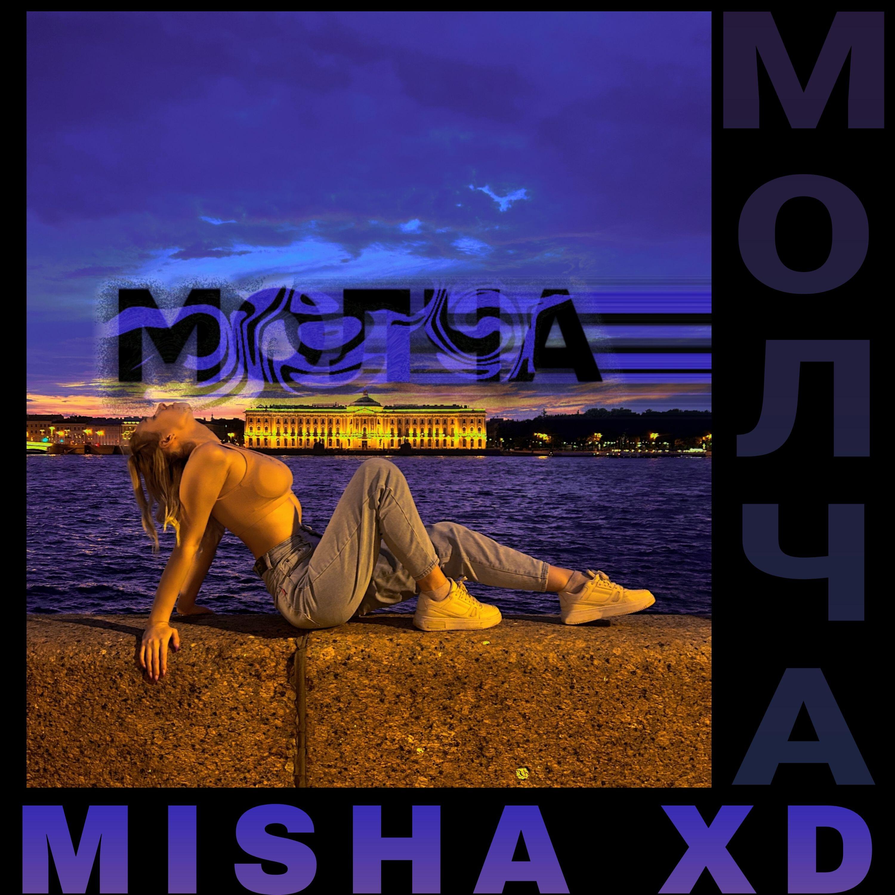 Релиз Молча