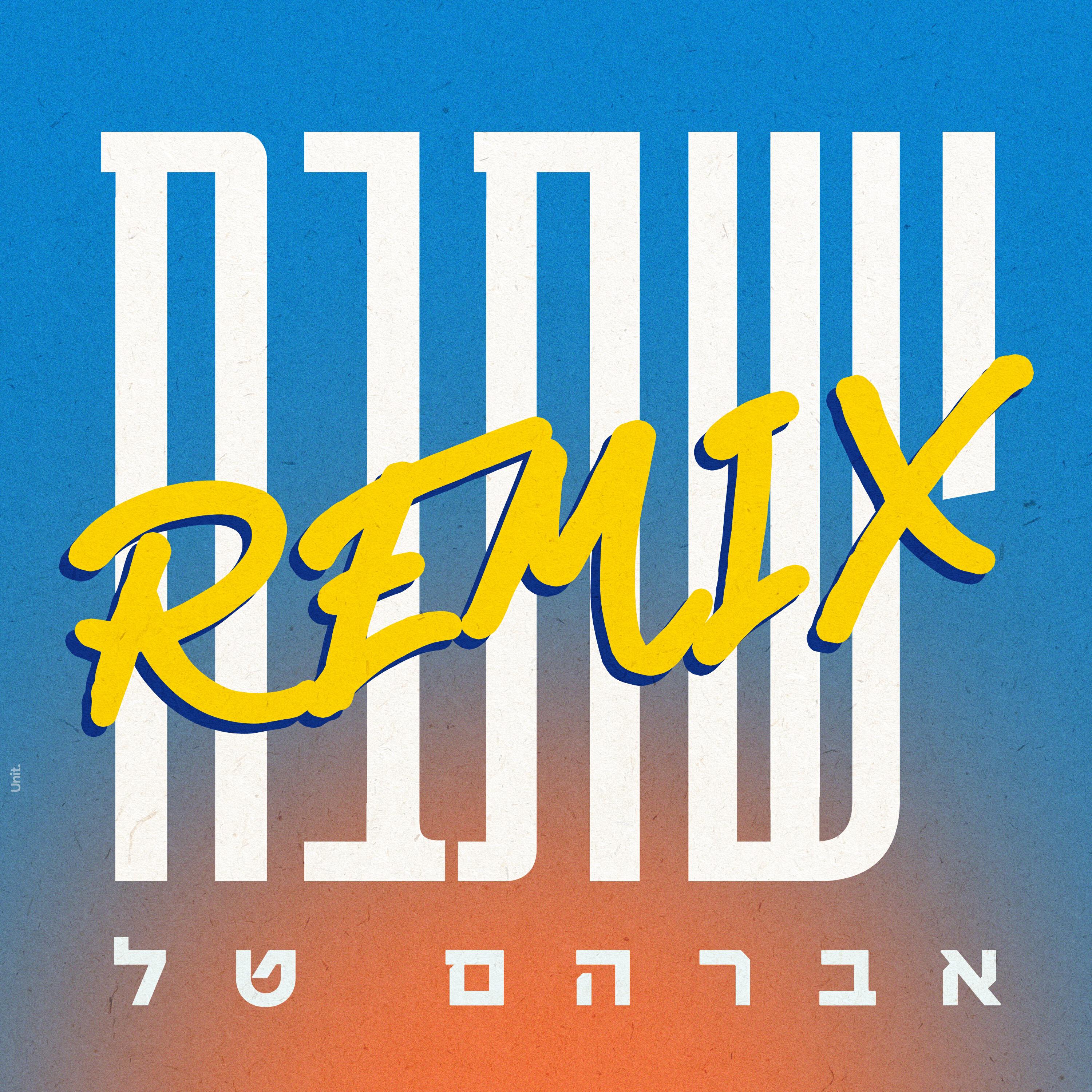 Релиз ישתבח