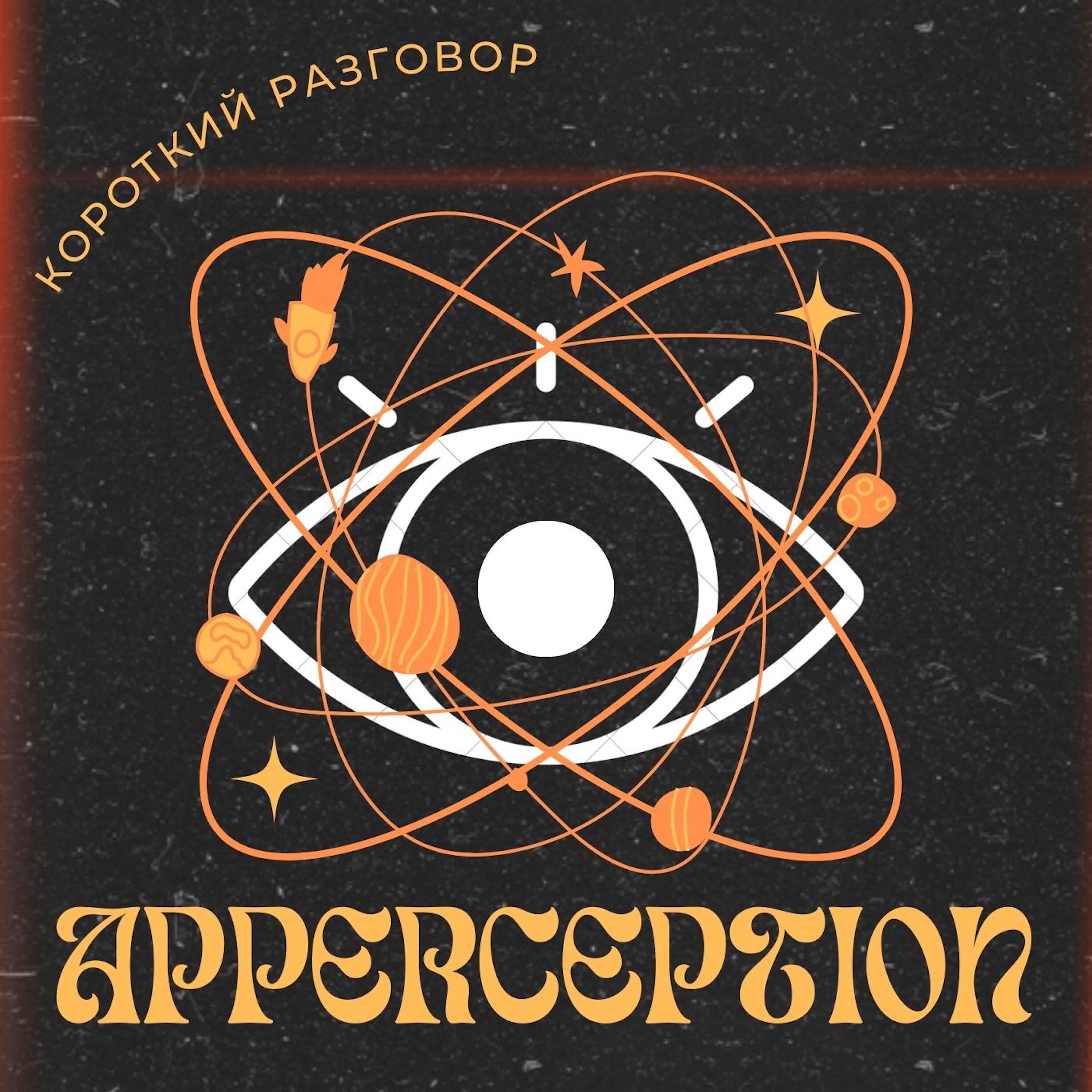 Релиз Apperception