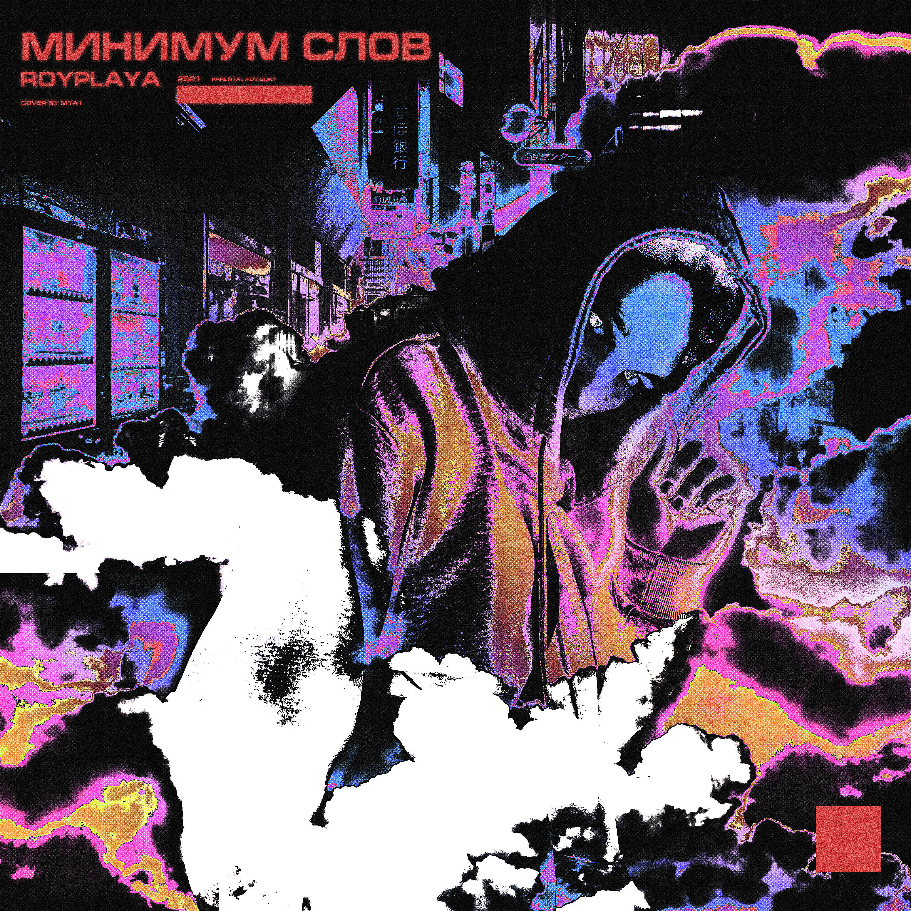 Релиз Минимум слов